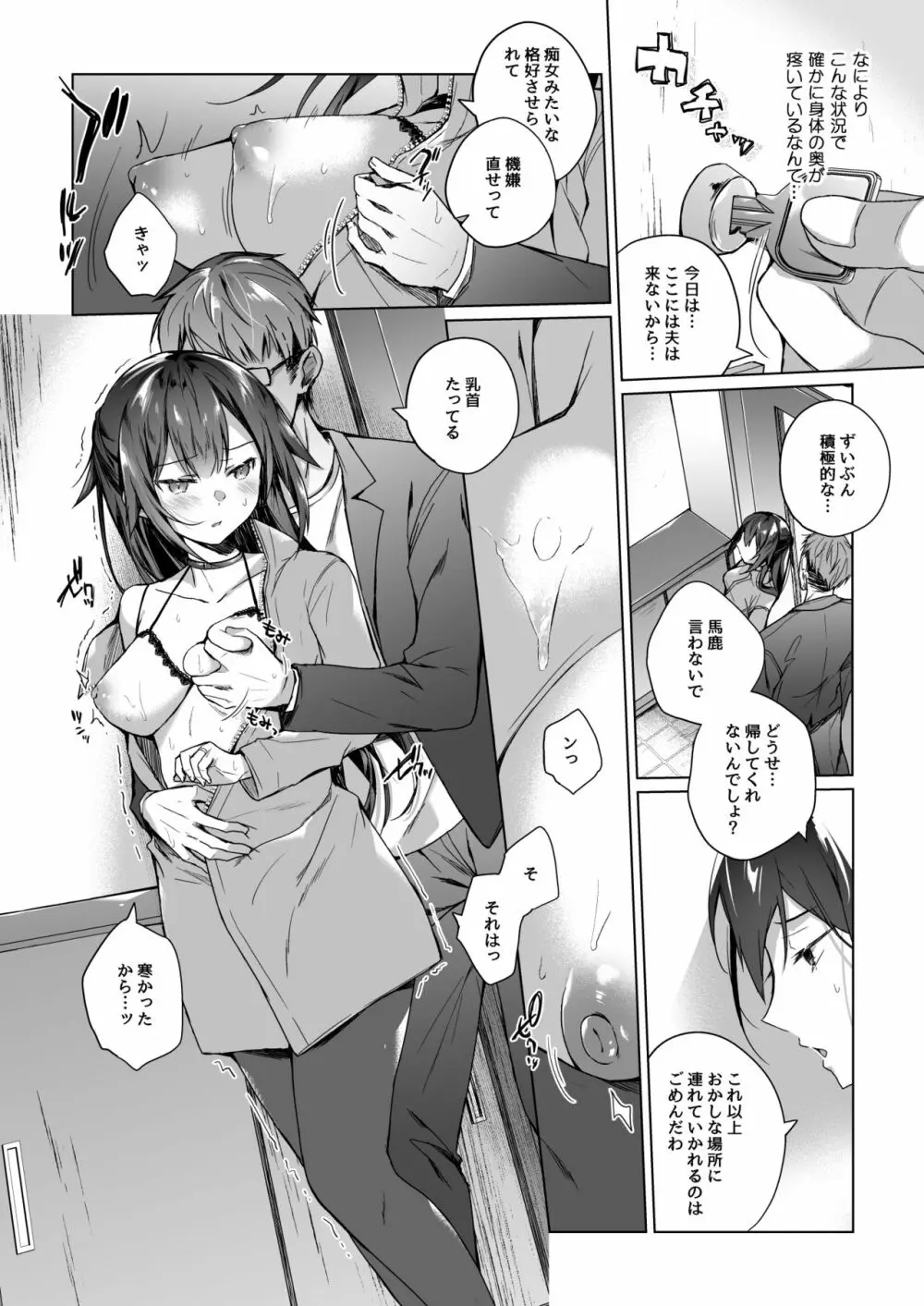 同人イベントの出張編集部に行った日から妻の様子が…2 - page27