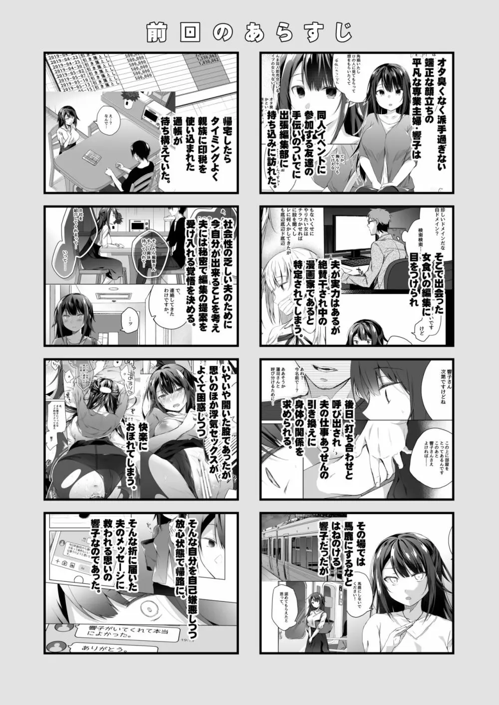 同人イベントの出張編集部に行った日から妻の様子が…2 - page3