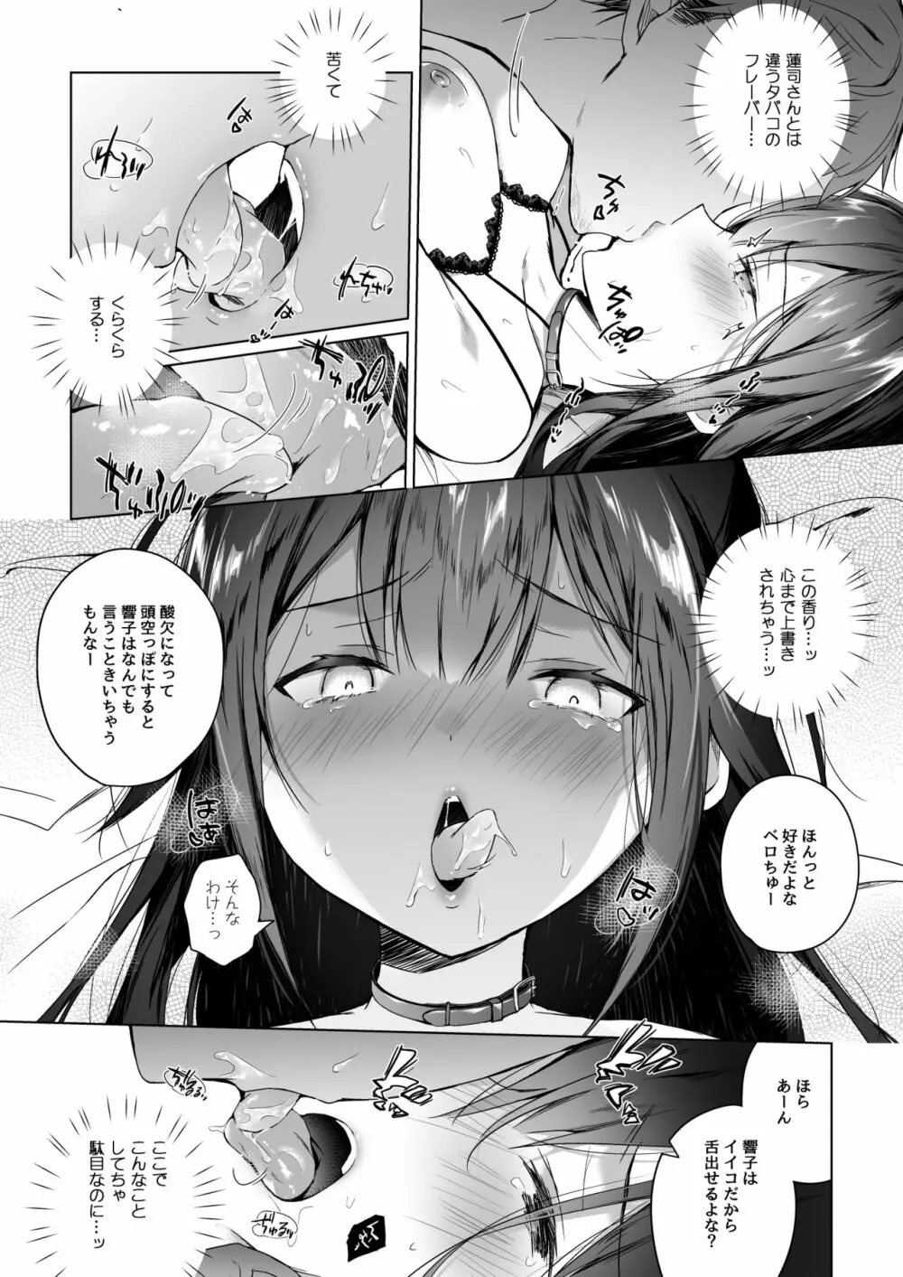 同人イベントの出張編集部に行った日から妻の様子が…2 - page40