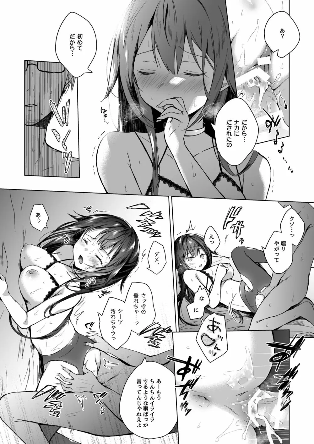 同人イベントの出張編集部に行った日から妻の様子が…2 - page49