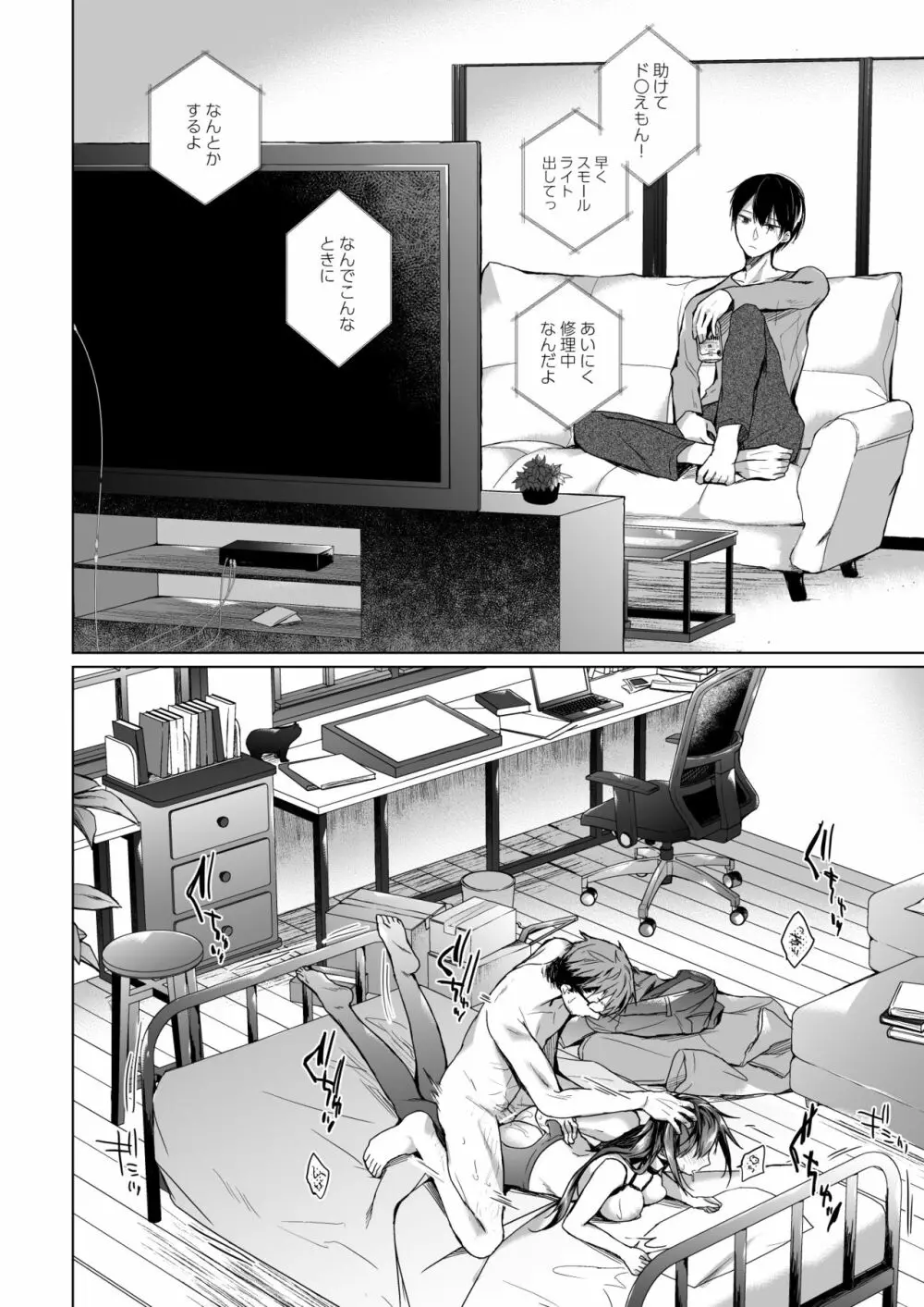 同人イベントの出張編集部に行った日から妻の様子が…2 - page53