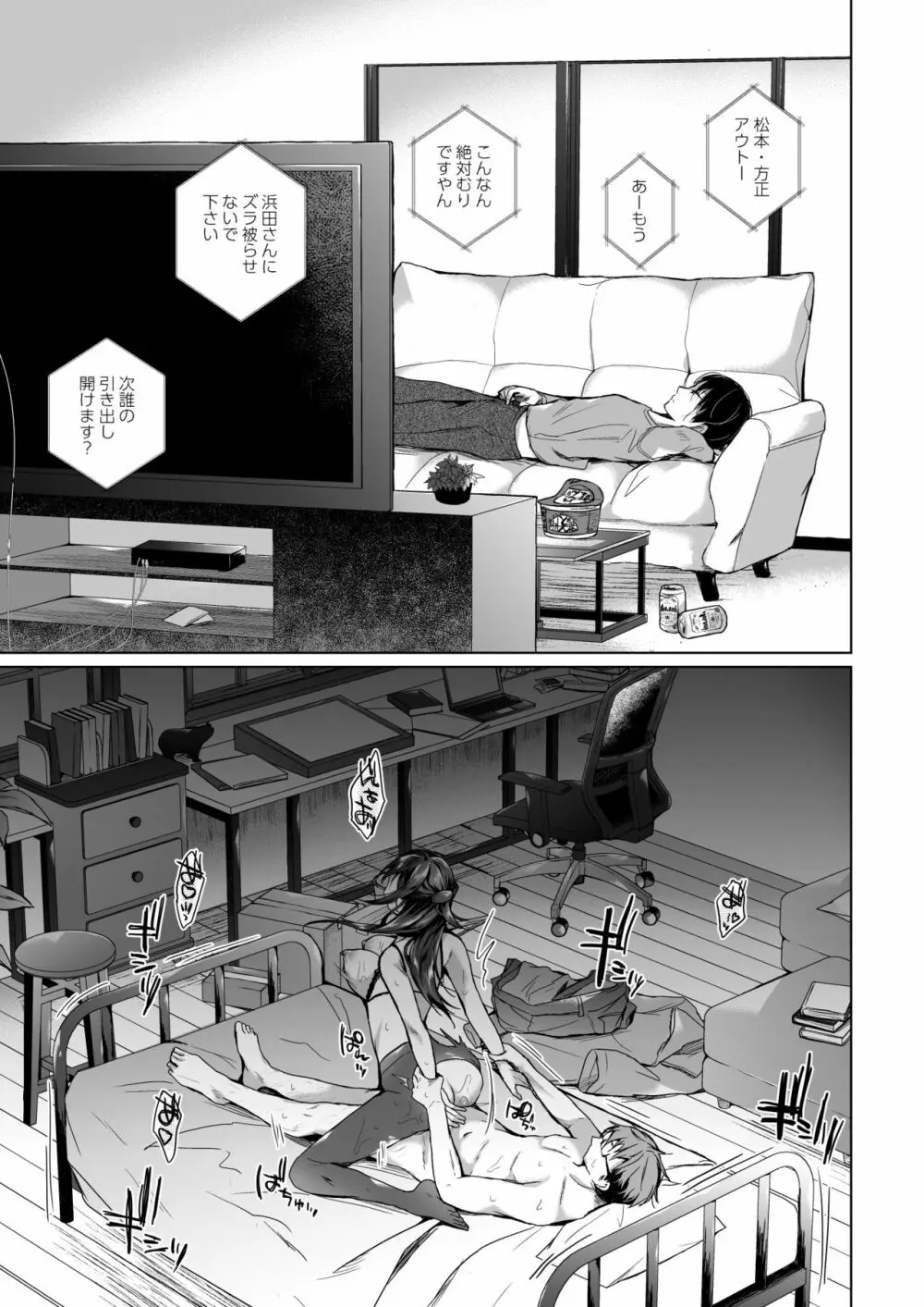 同人イベントの出張編集部に行った日から妻の様子が…2 - page54