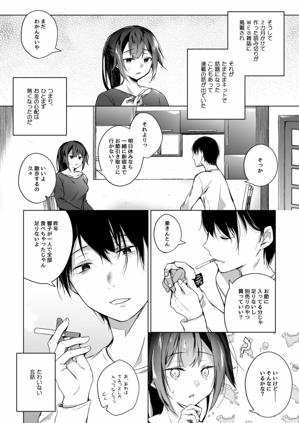同人イベントの出張編集部に行った日から妻の様子が…2 - page7