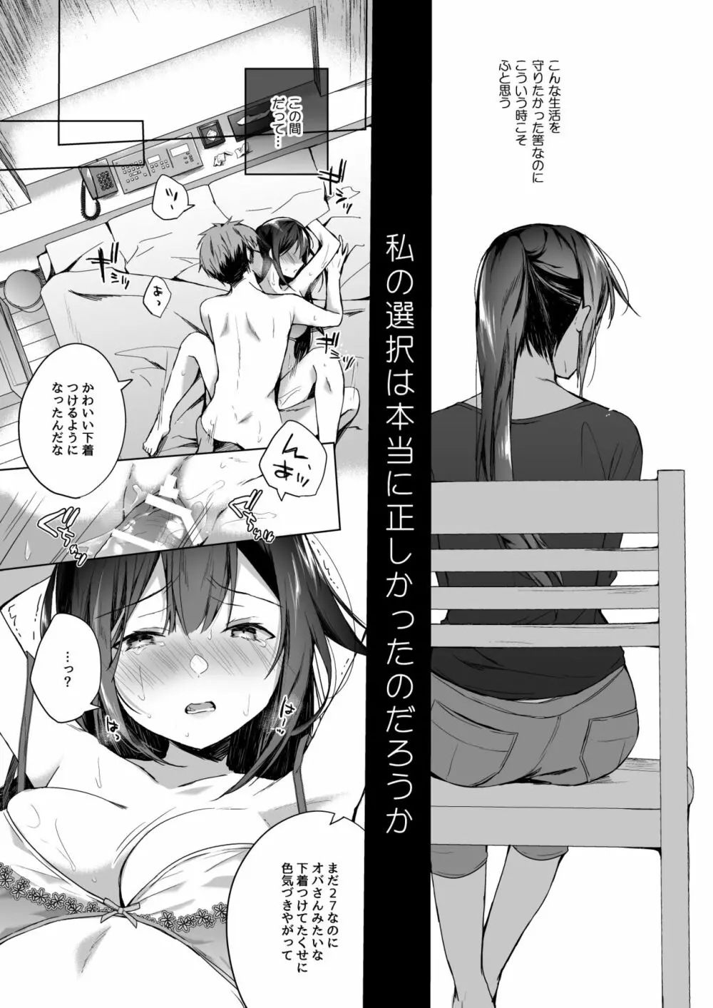 同人イベントの出張編集部に行った日から妻の様子が…2 - page8