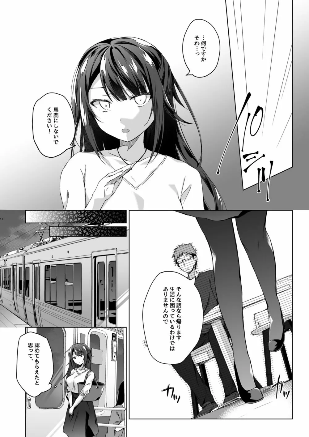 同人イベントの出張編集部に行った日から妻の様子が… - page10