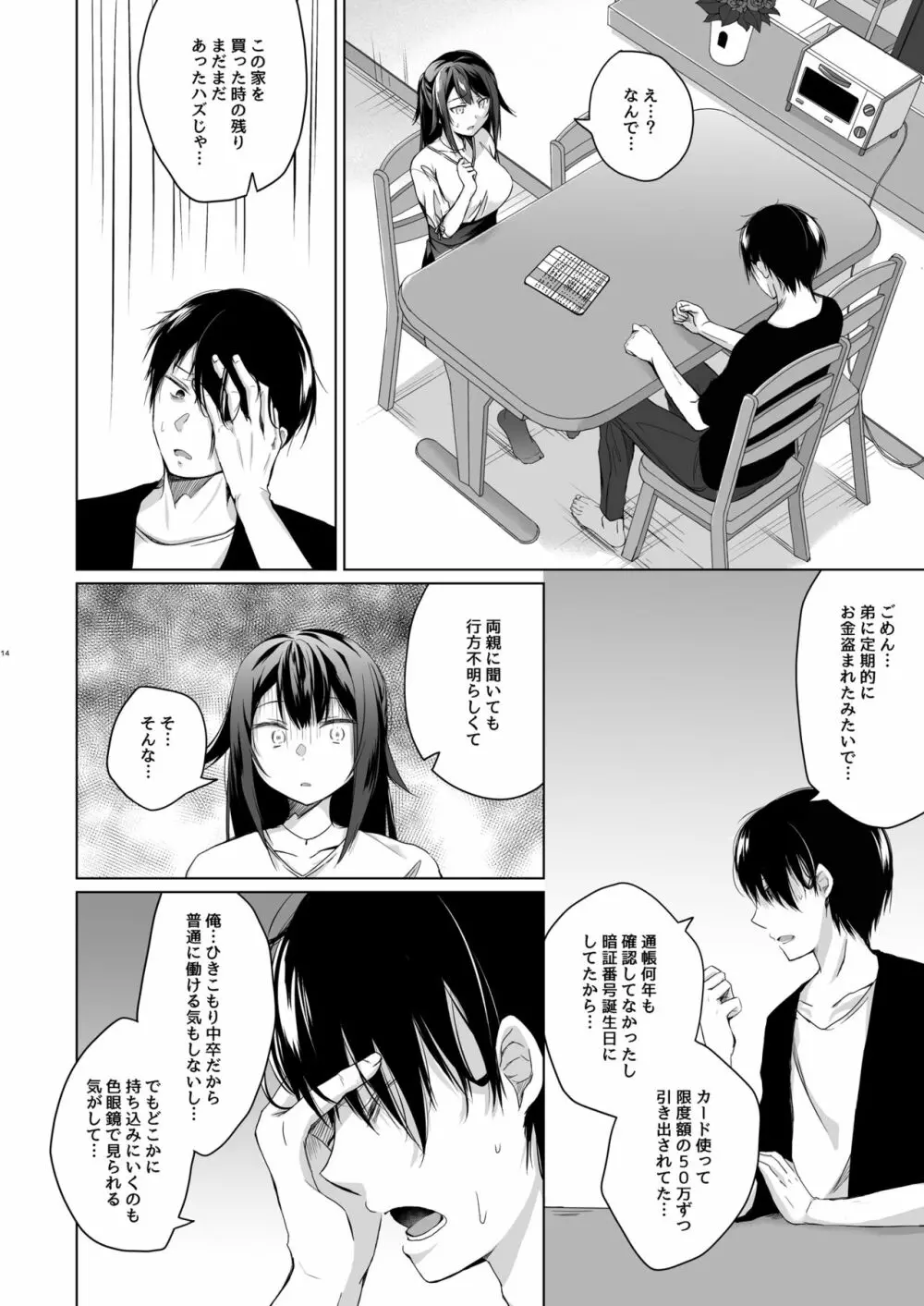 同人イベントの出張編集部に行った日から妻の様子が… - page12