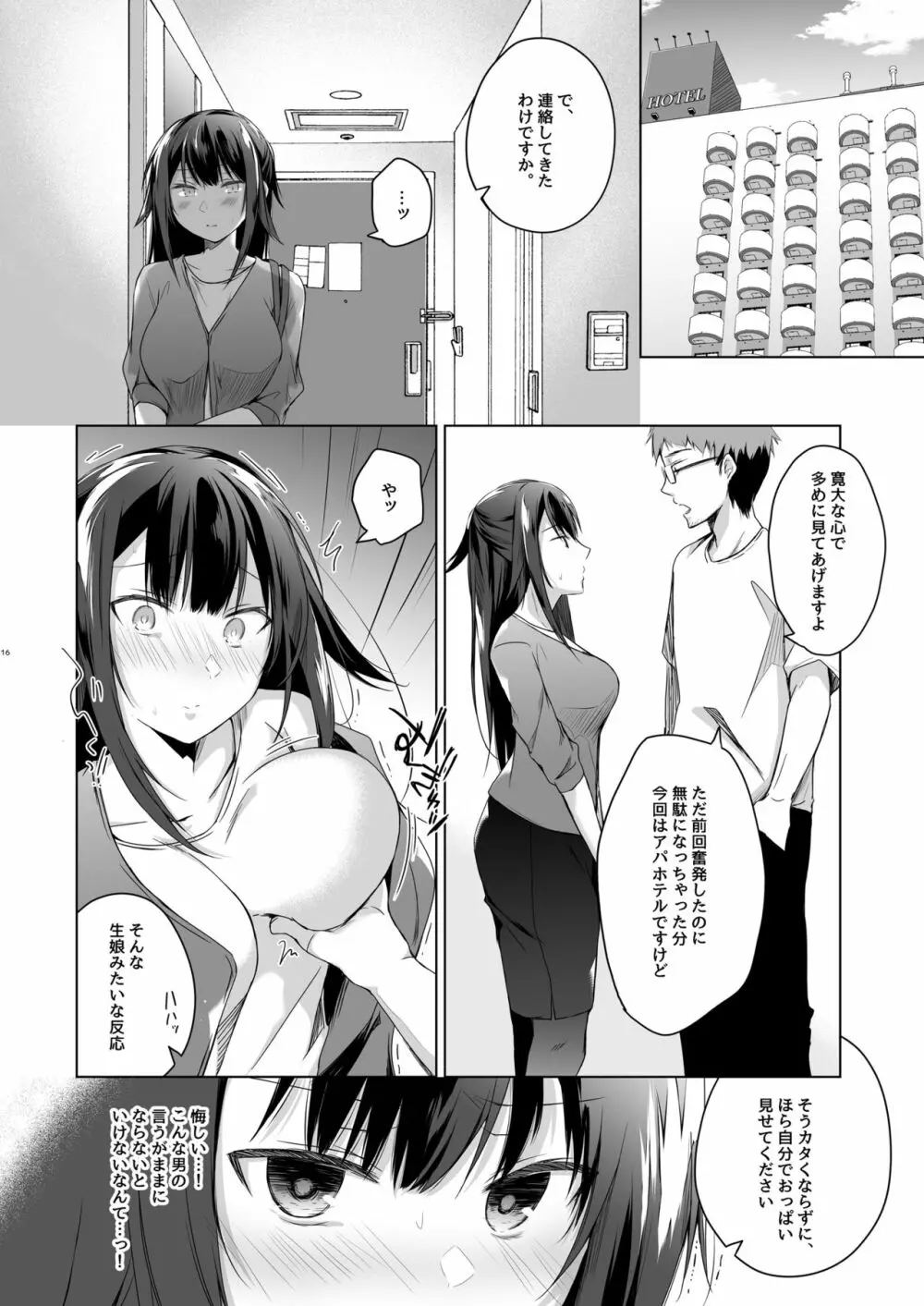 同人イベントの出張編集部に行った日から妻の様子が… - page14