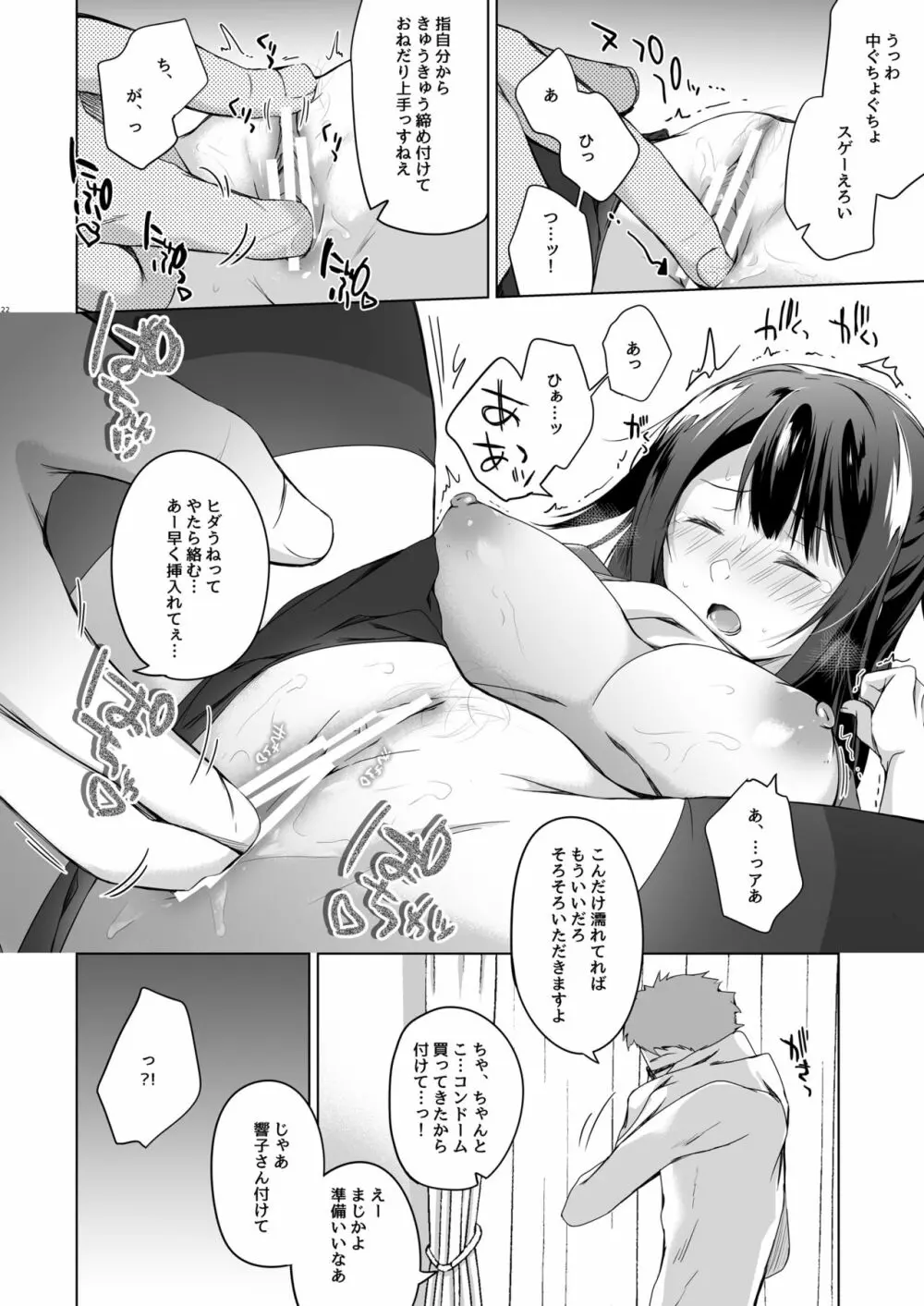 同人イベントの出張編集部に行った日から妻の様子が… - page20