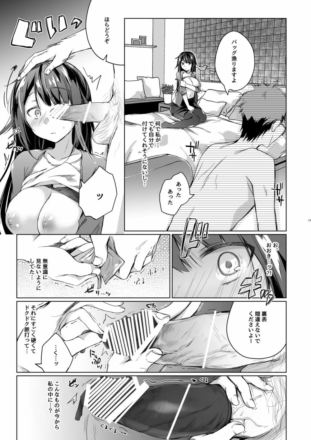 同人イベントの出張編集部に行った日から妻の様子が… - page21