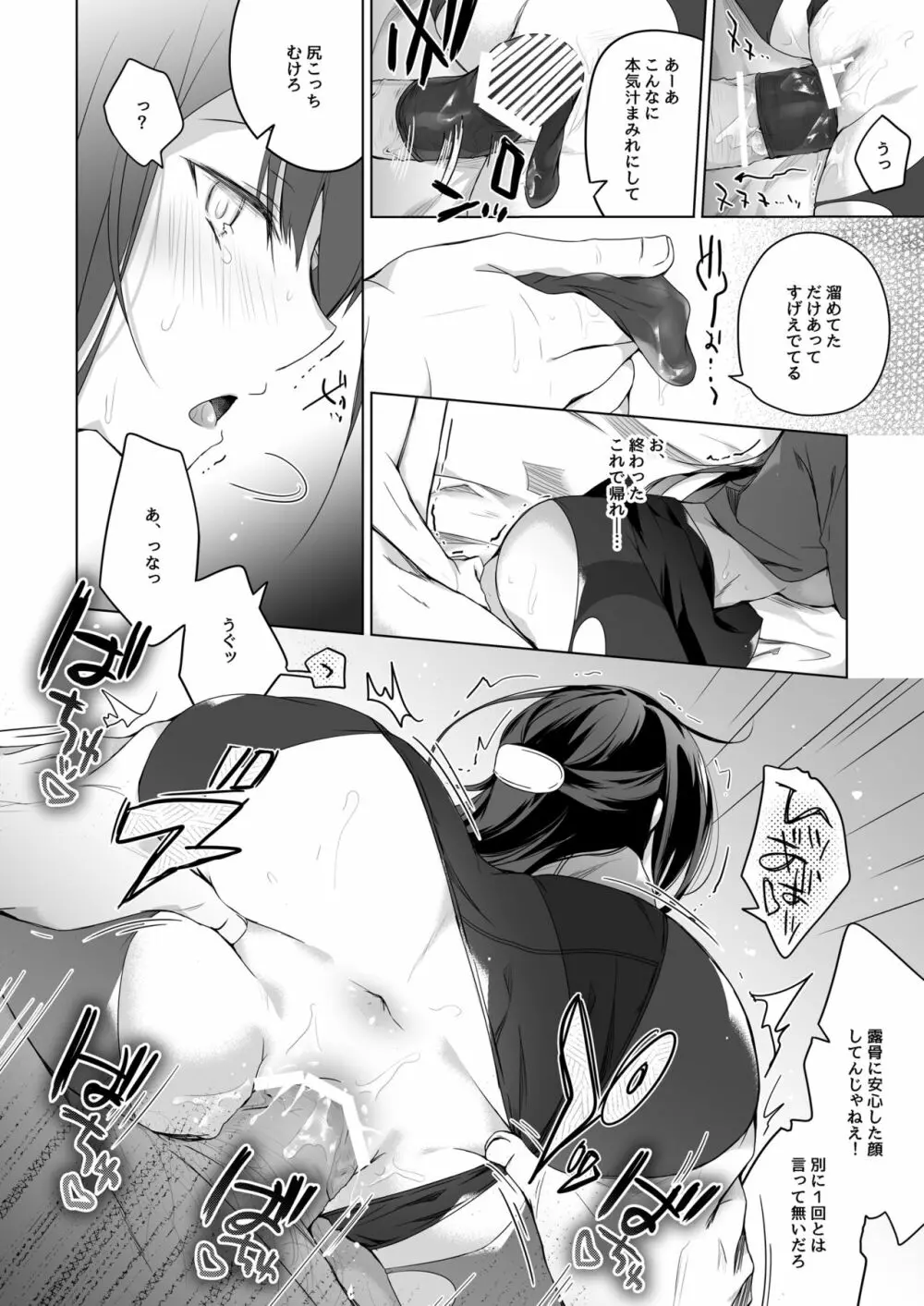 同人イベントの出張編集部に行った日から妻の様子が… - page28
