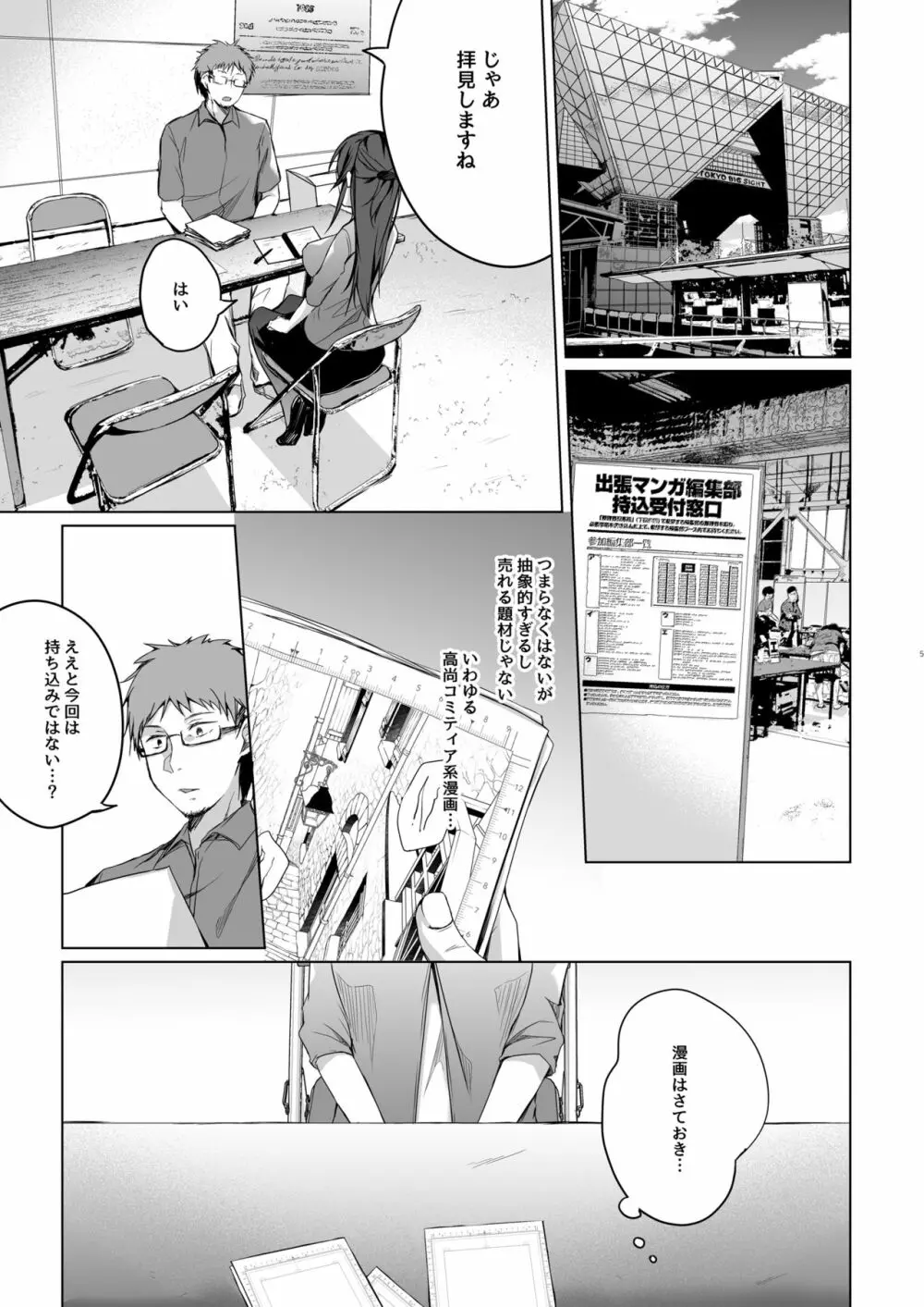 同人イベントの出張編集部に行った日から妻の様子が… - page3