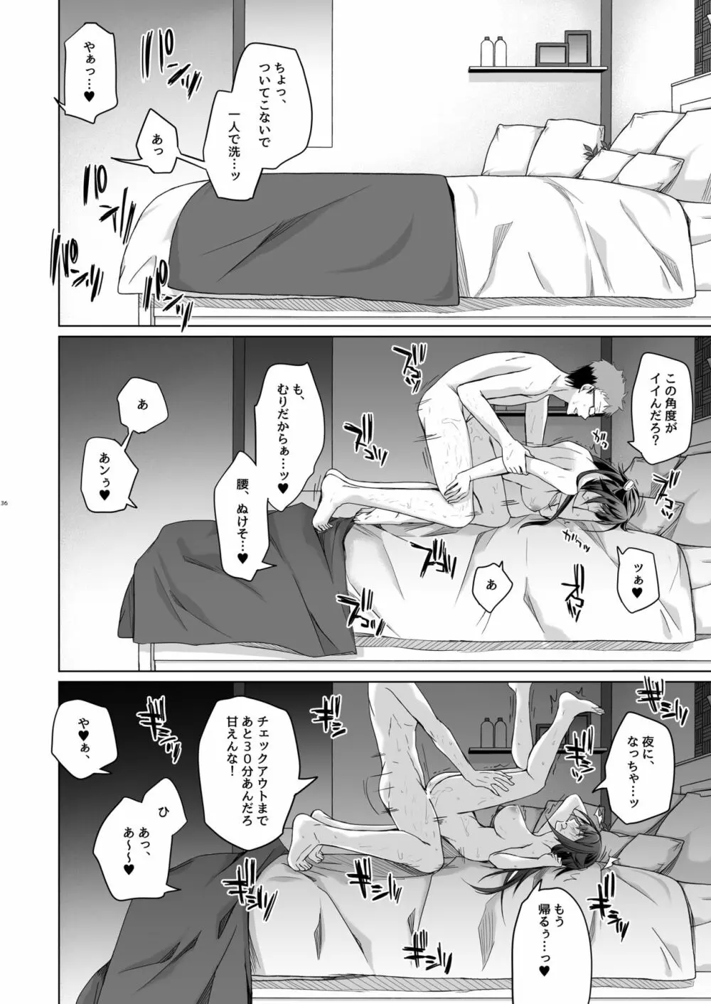同人イベントの出張編集部に行った日から妻の様子が… - page35