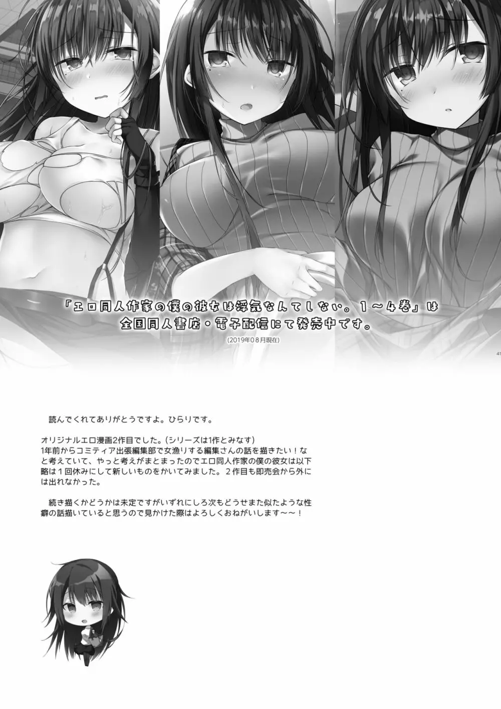 同人イベントの出張編集部に行った日から妻の様子が… - page38