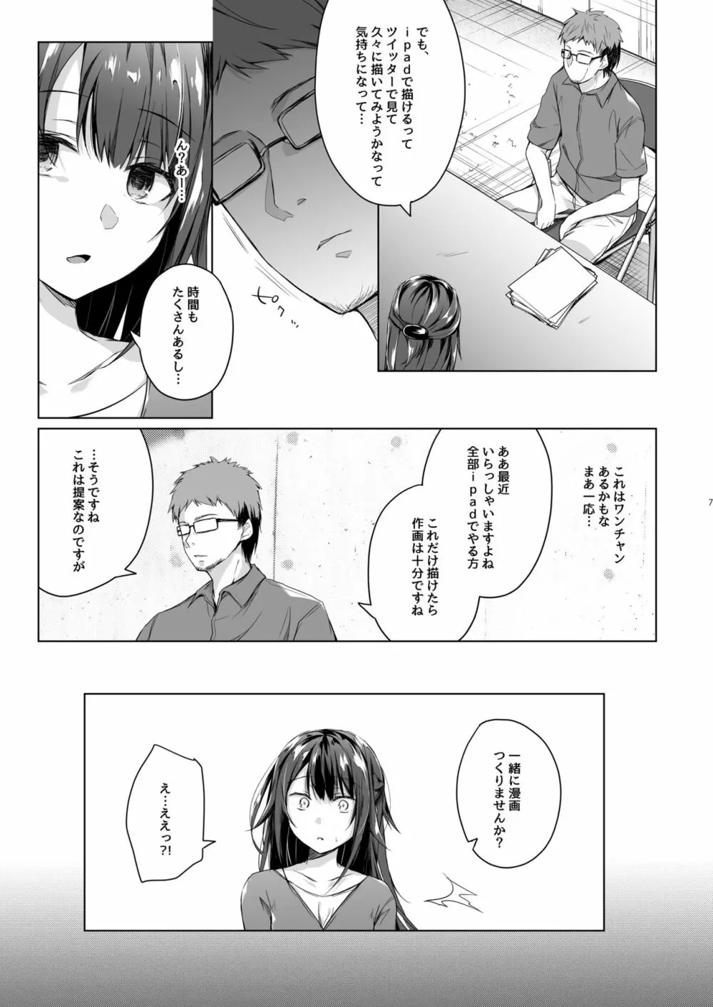 同人イベントの出張編集部に行った日から妻の様子が… - page5