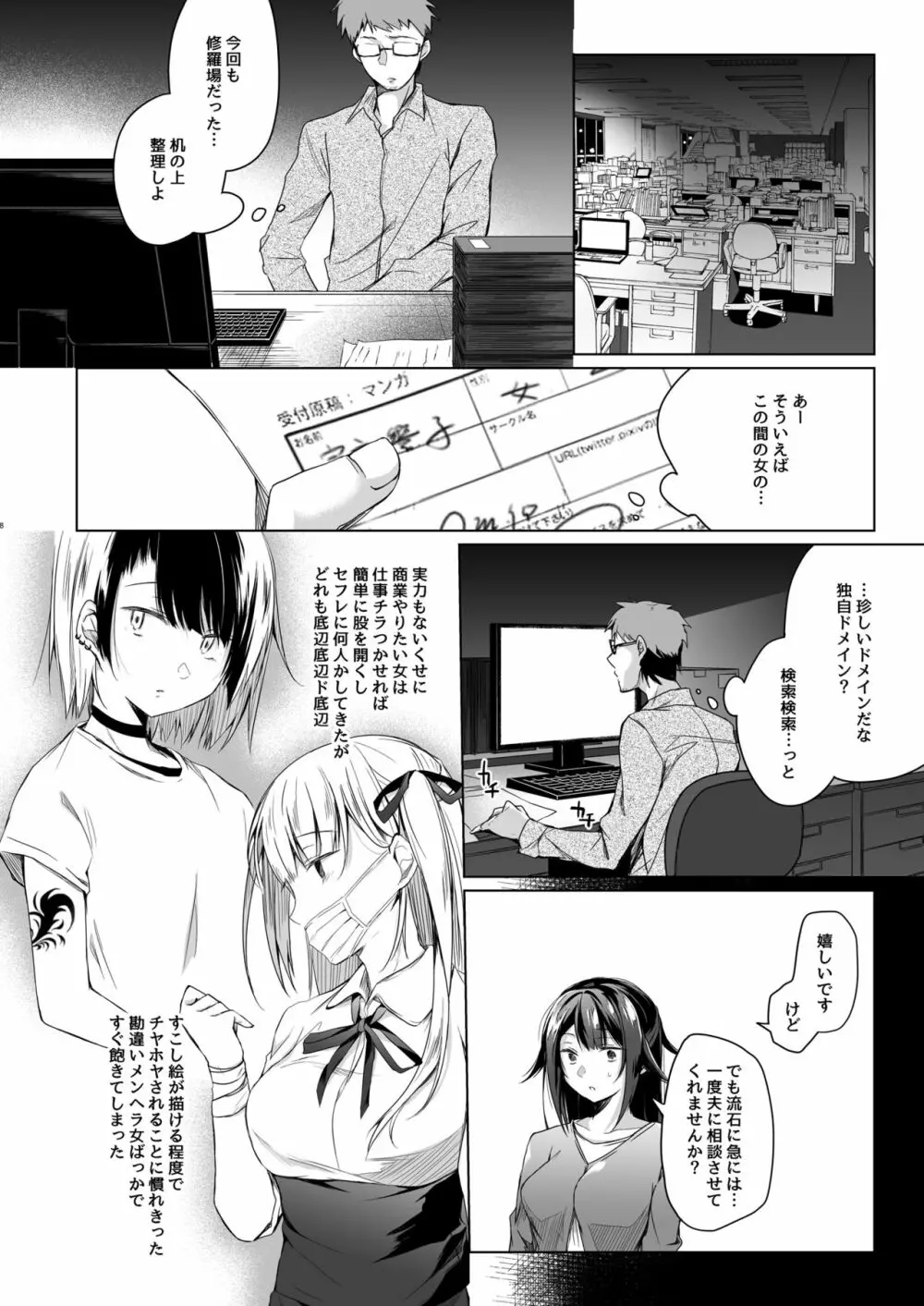 同人イベントの出張編集部に行った日から妻の様子が… - page6