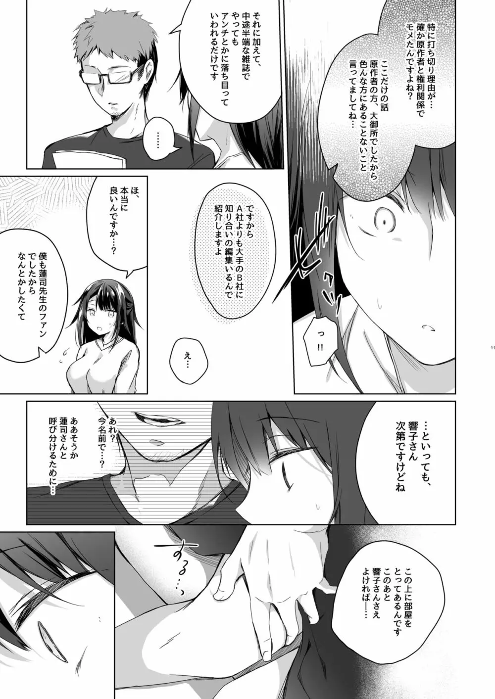 同人イベントの出張編集部に行った日から妻の様子が… - page9