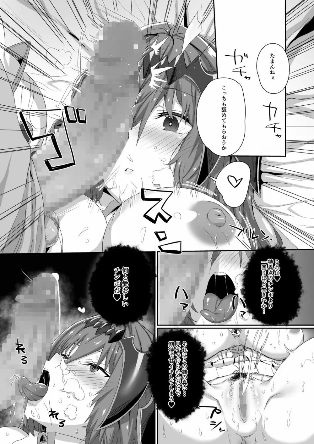 人間との営み方 - page11