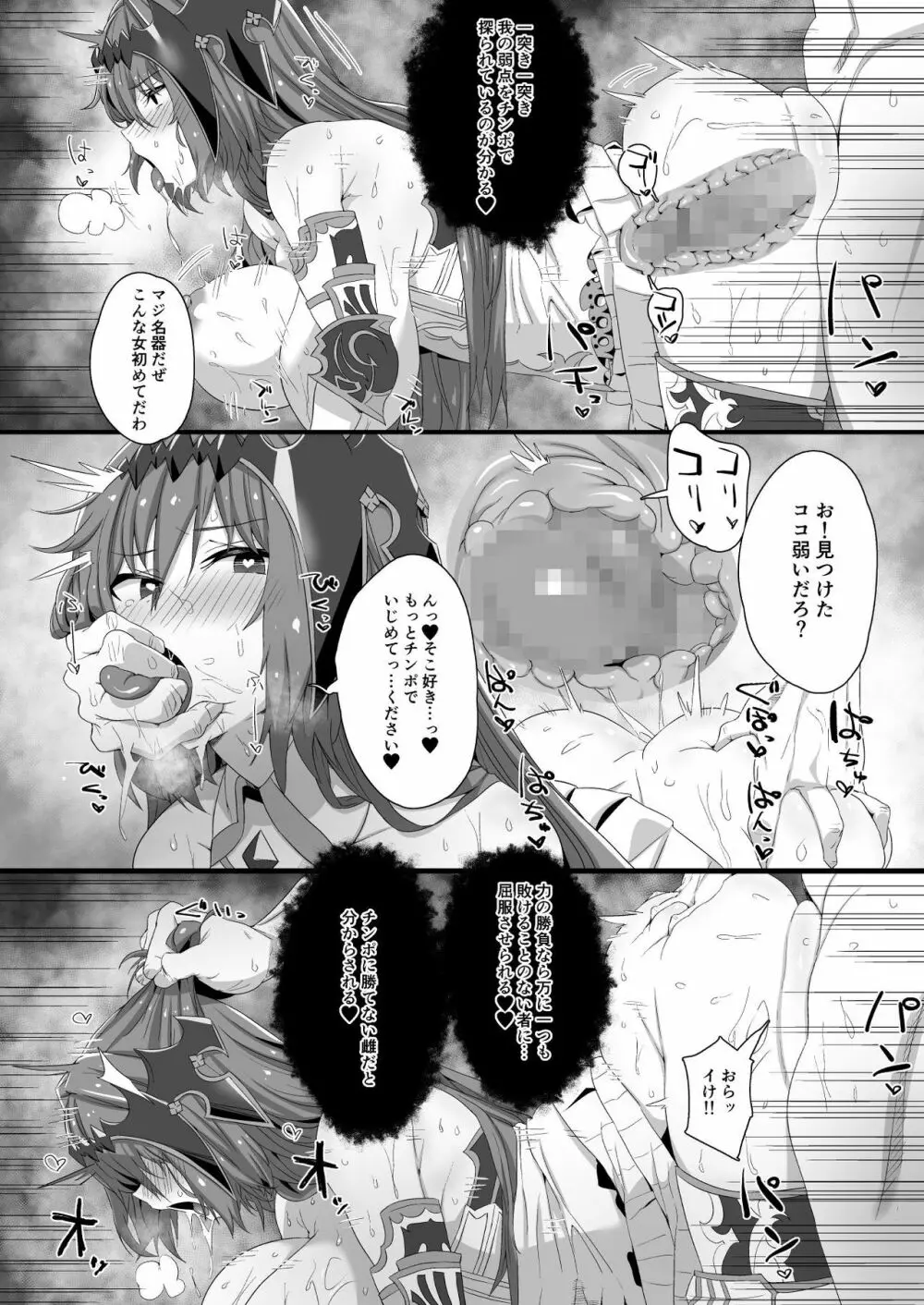 人間との営み方 - page15