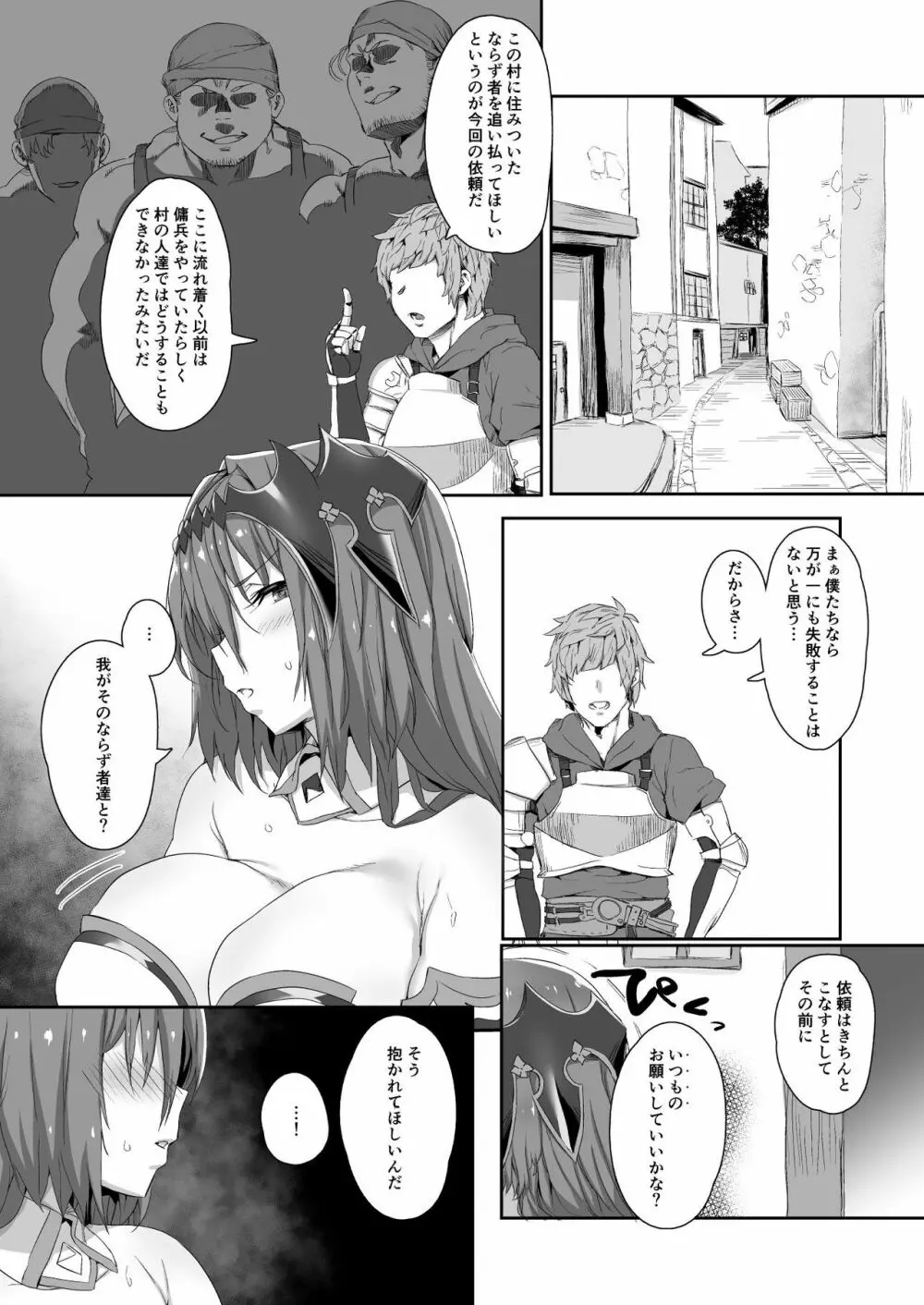 人間との営み方 - page4