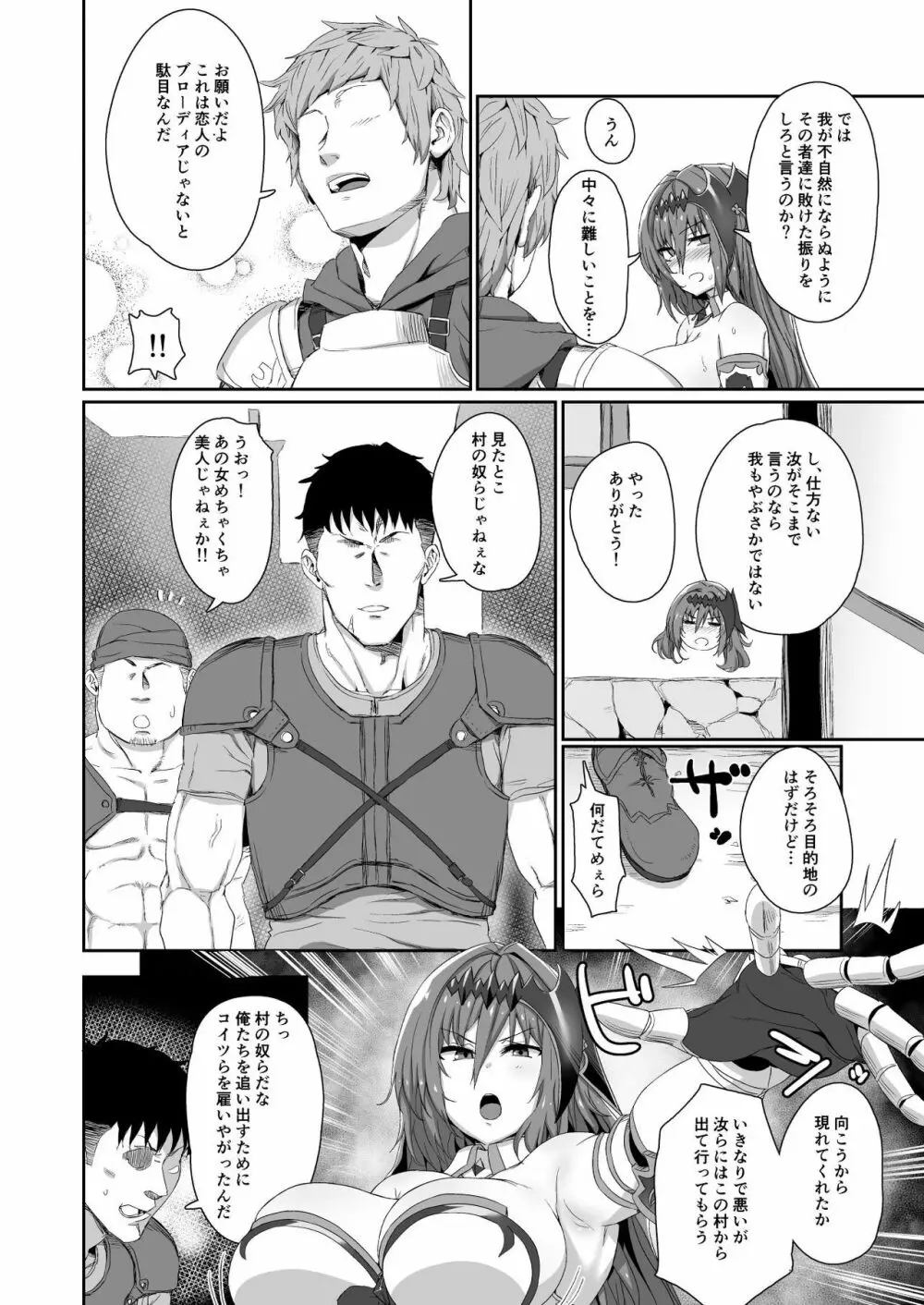人間との営み方 - page6