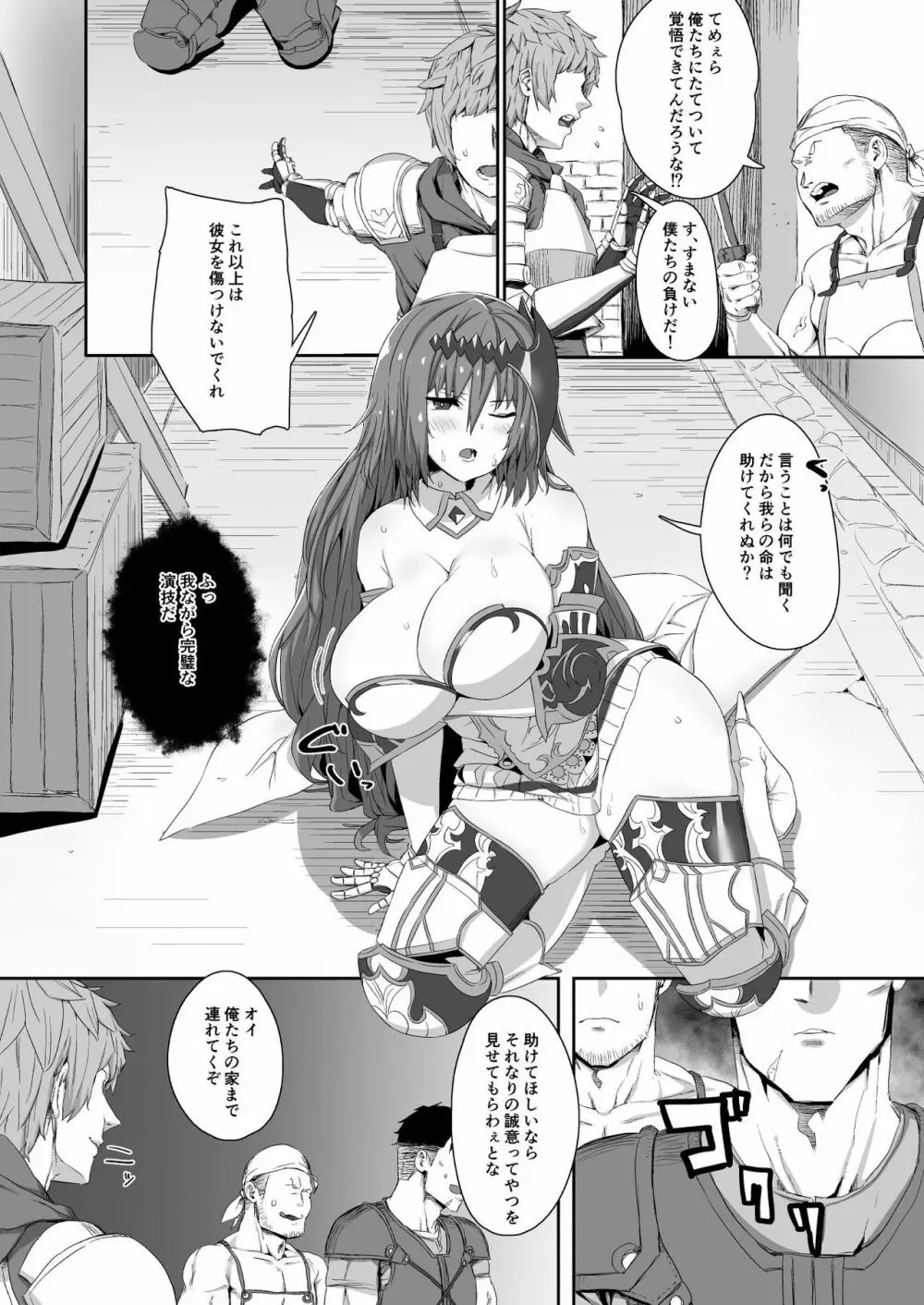 人間との営み方 - page8