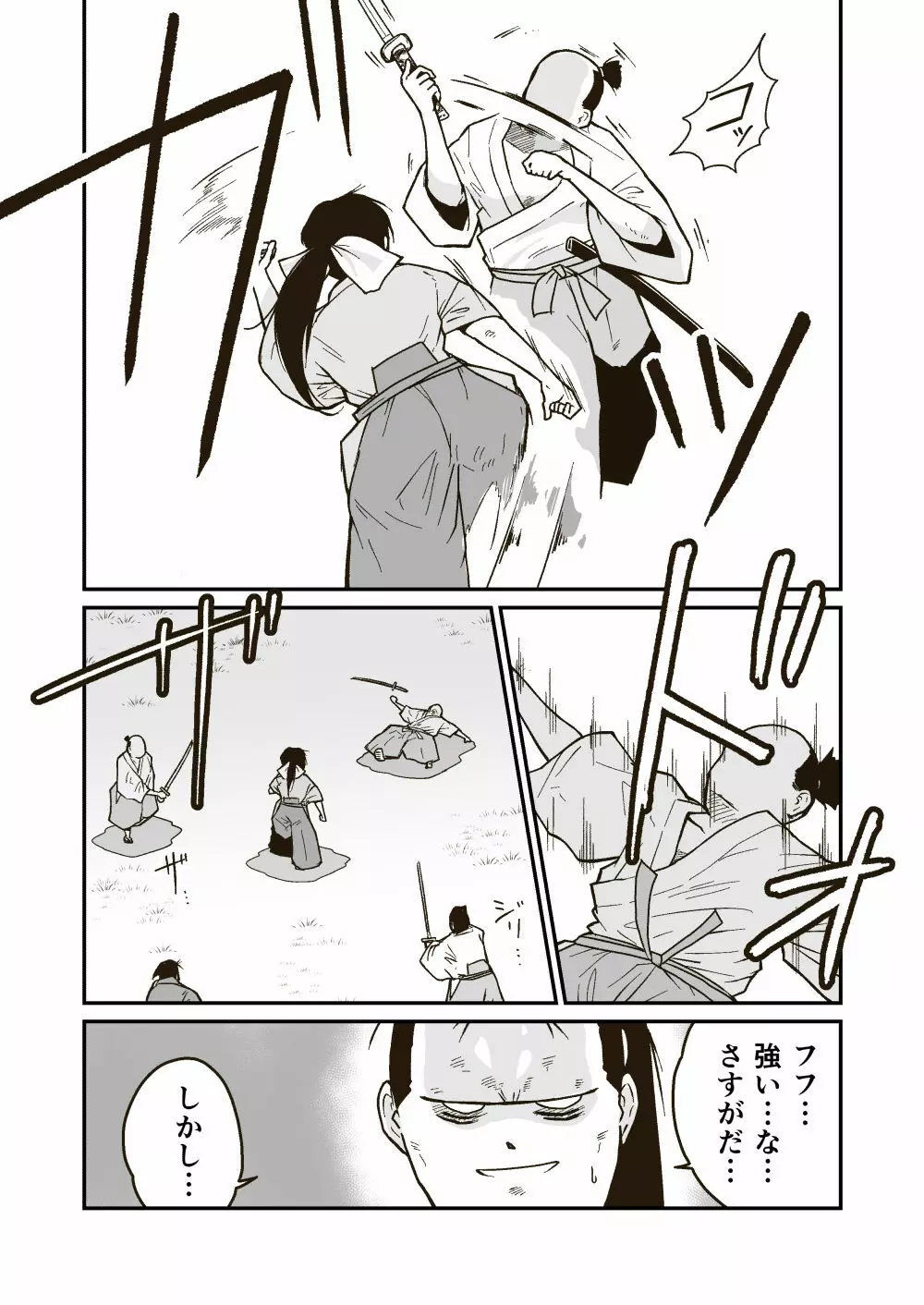 武術家イオリの敗北 - page10