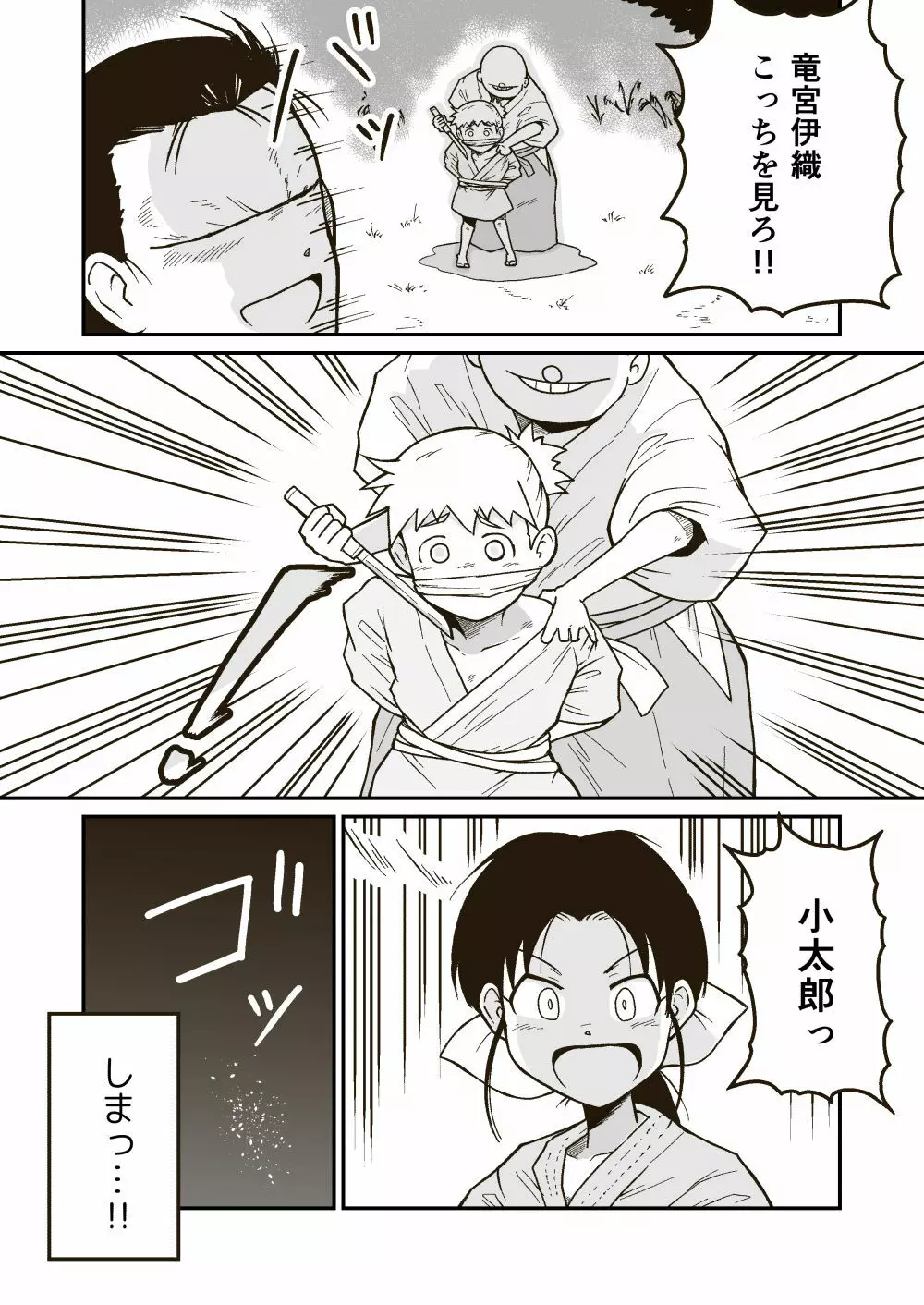 武術家イオリの敗北 - page11