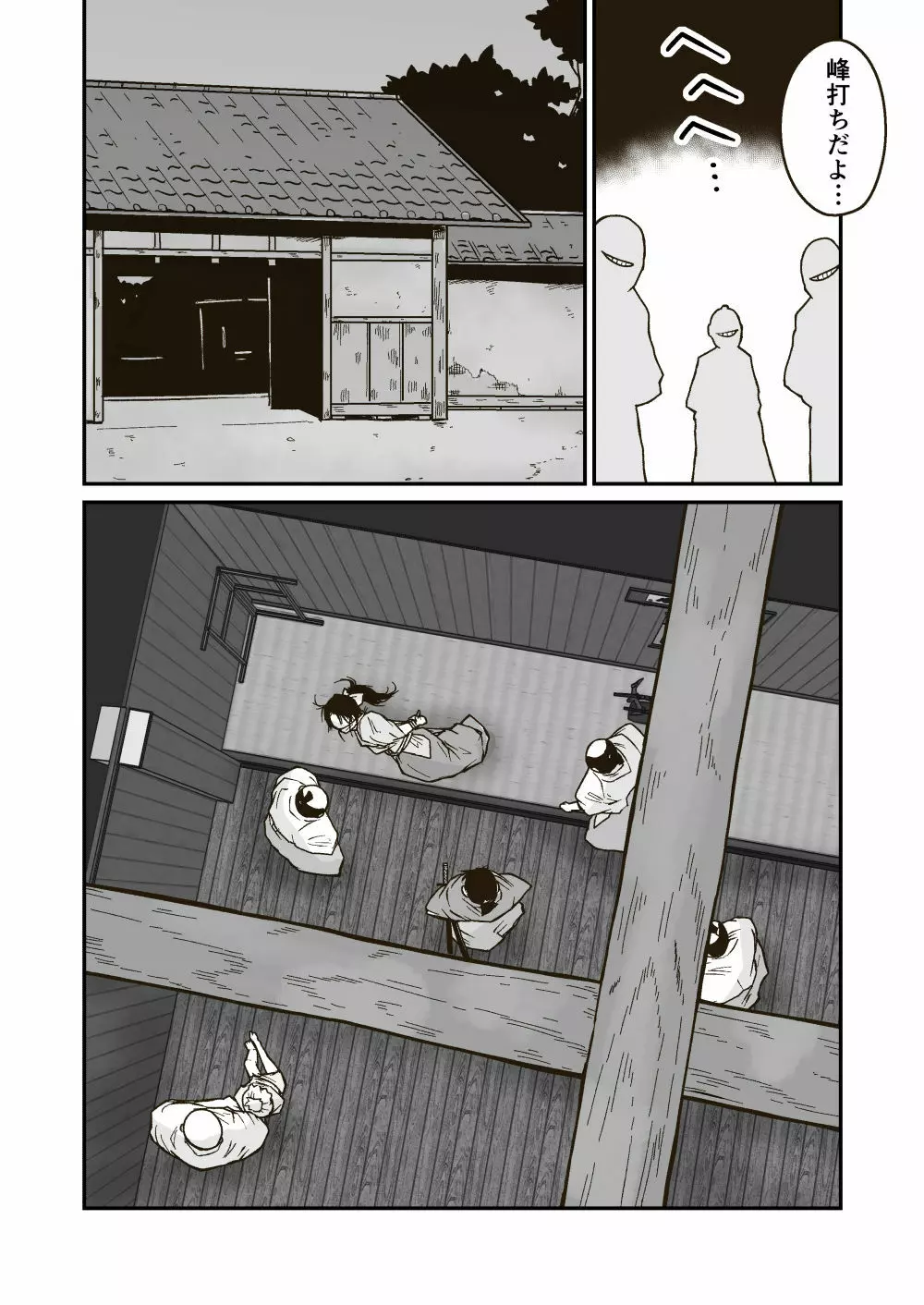 武術家イオリの敗北 - page12