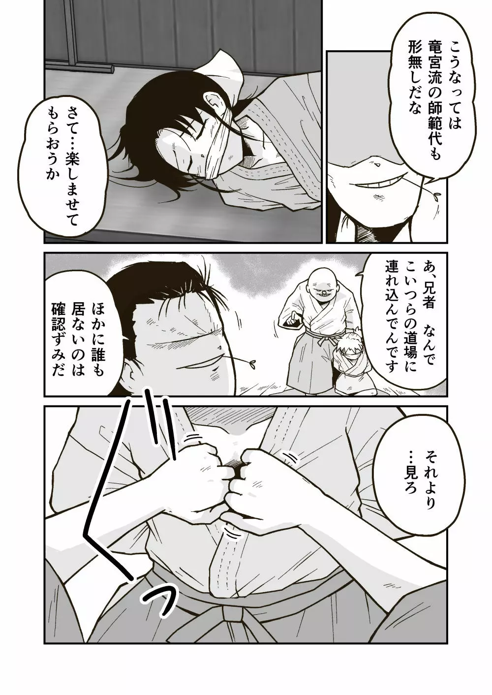 武術家イオリの敗北 - page13