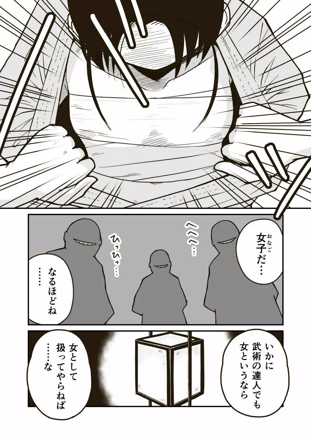 武術家イオリの敗北 - page14