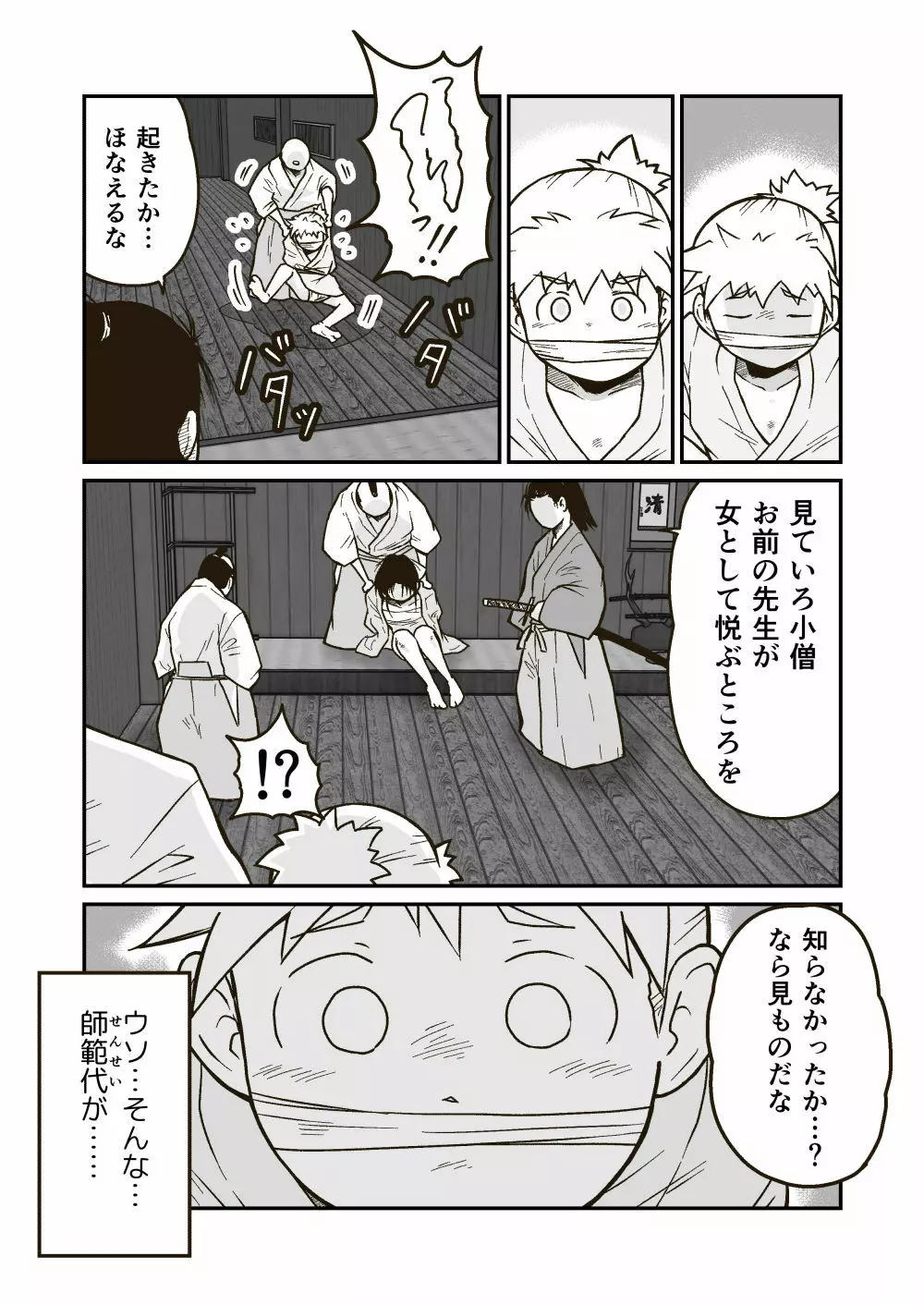 武術家イオリの敗北 - page16