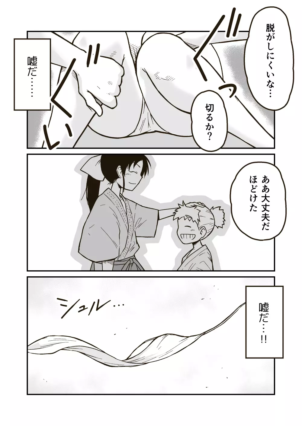 武術家イオリの敗北 - page17