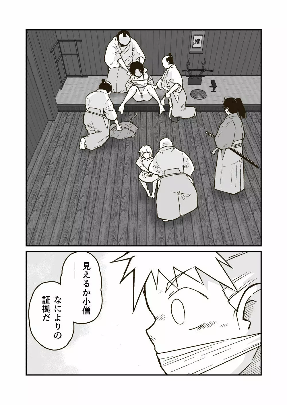 武術家イオリの敗北 - page18