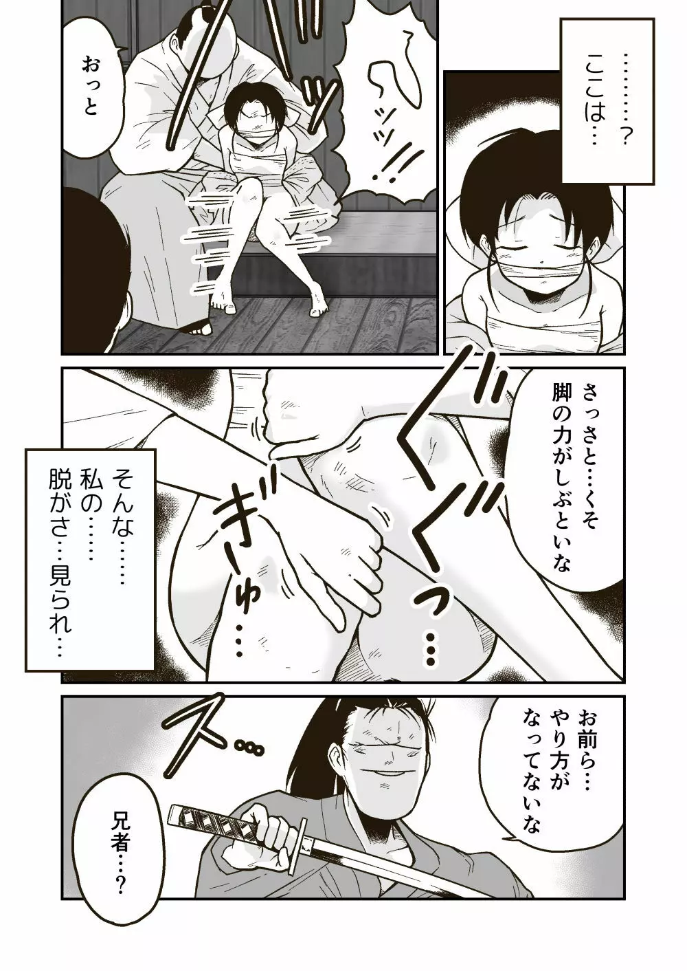 武術家イオリの敗北 - page19