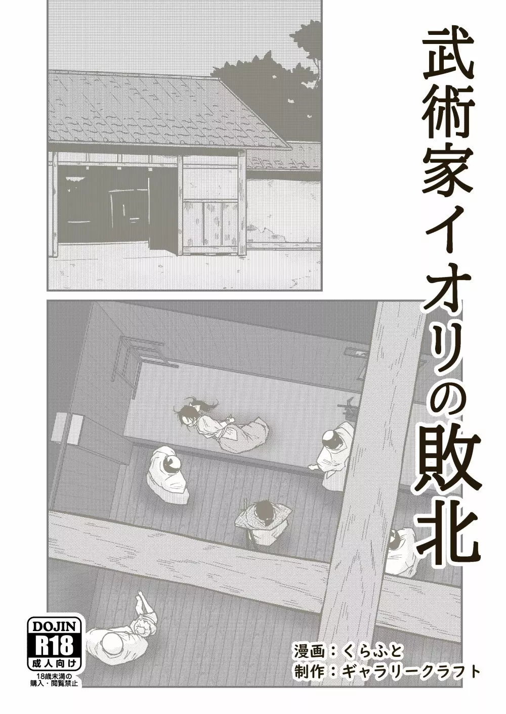 武術家イオリの敗北 - page2
