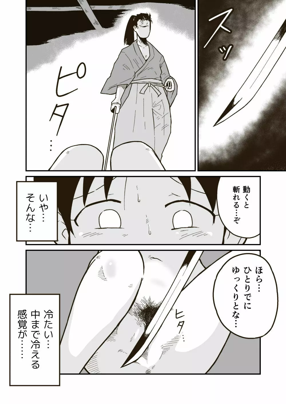 武術家イオリの敗北 - page20