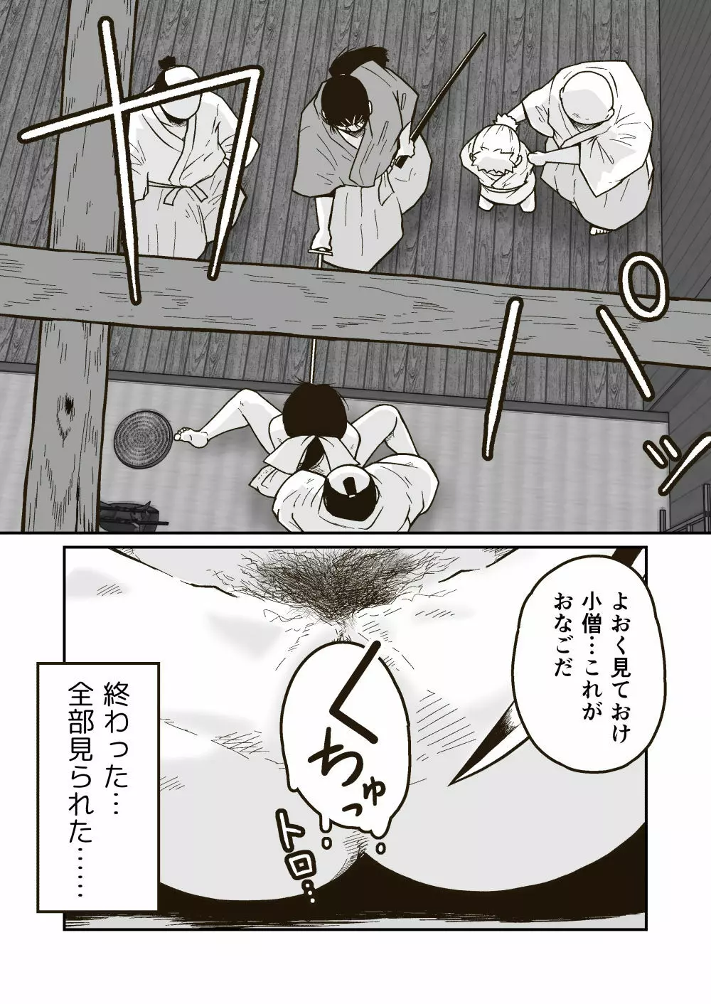 武術家イオリの敗北 - page21