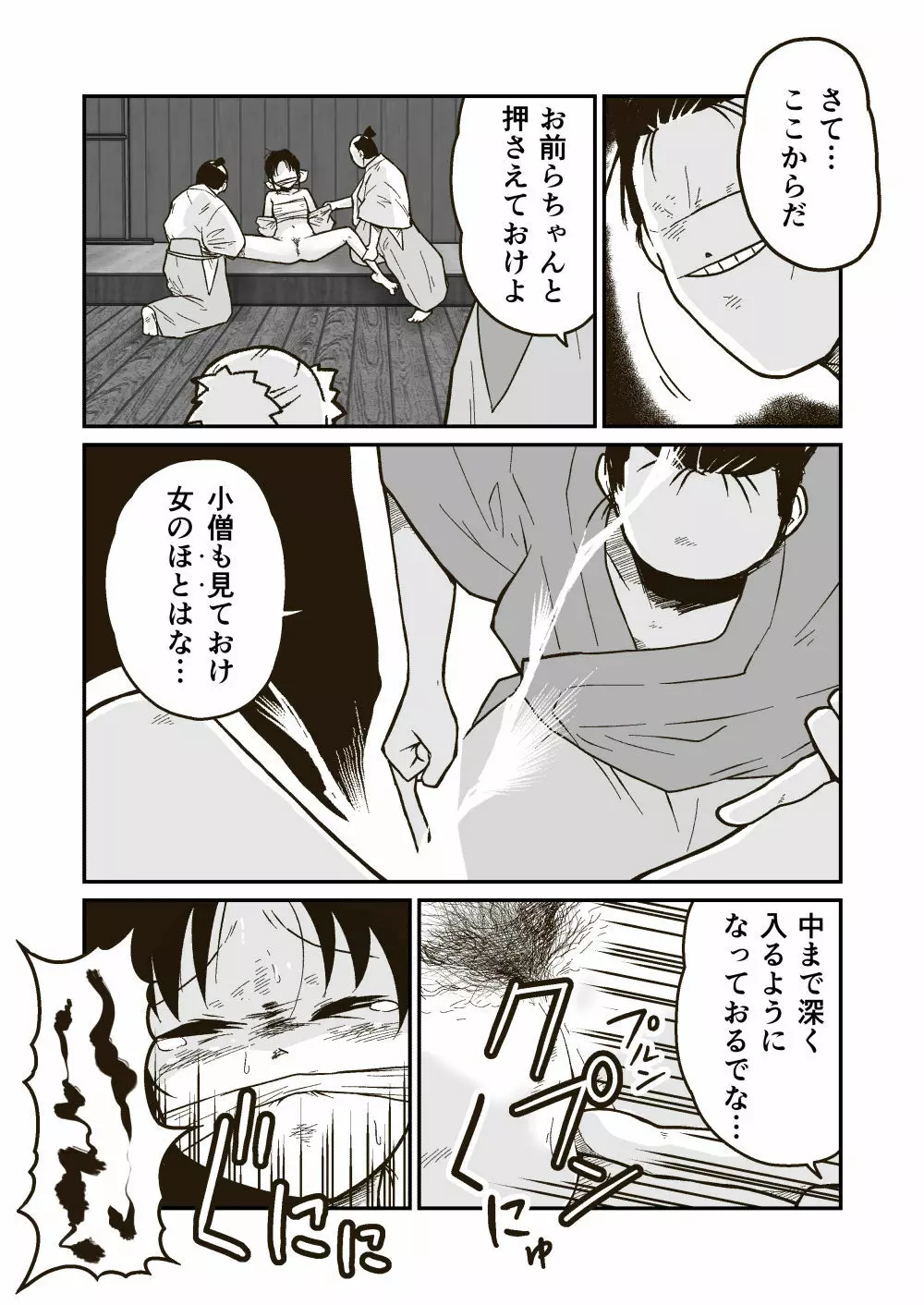 武術家イオリの敗北 - page22