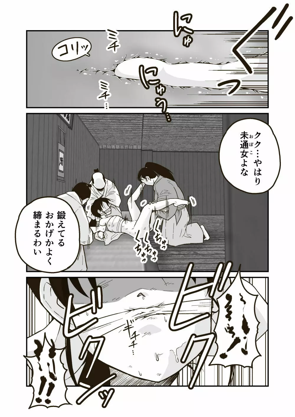 武術家イオリの敗北 - page23