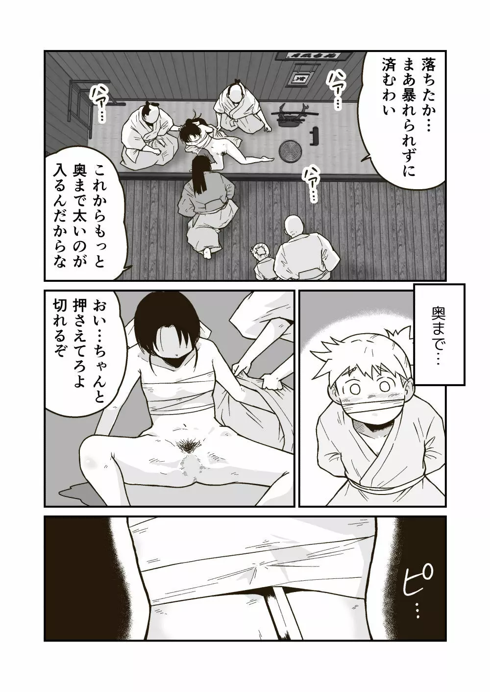 武術家イオリの敗北 - page24