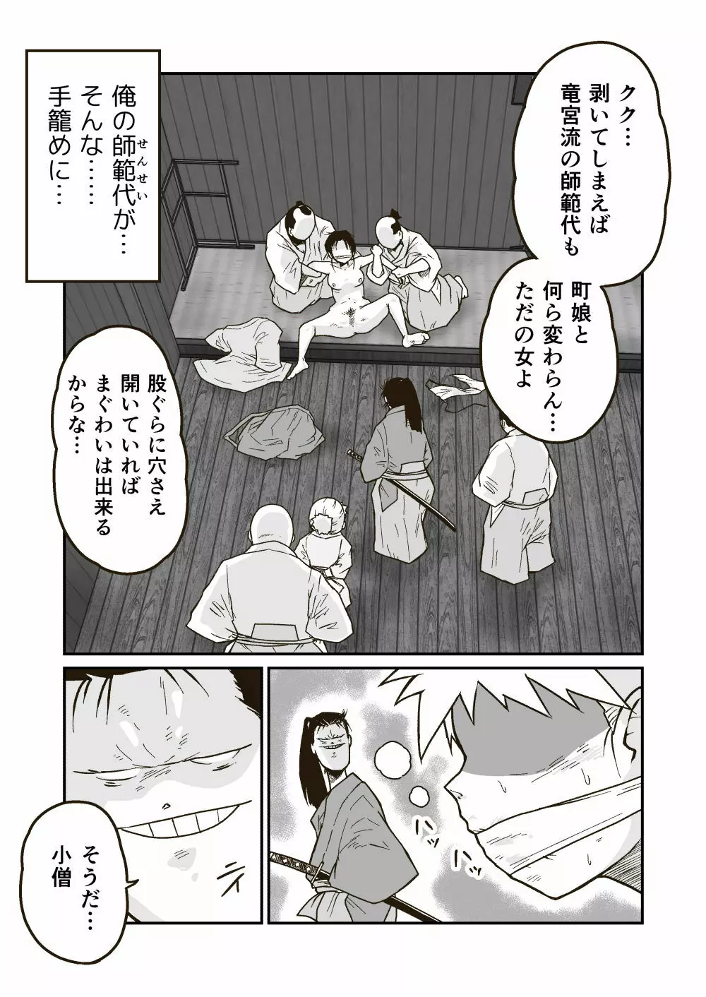 武術家イオリの敗北 - page26