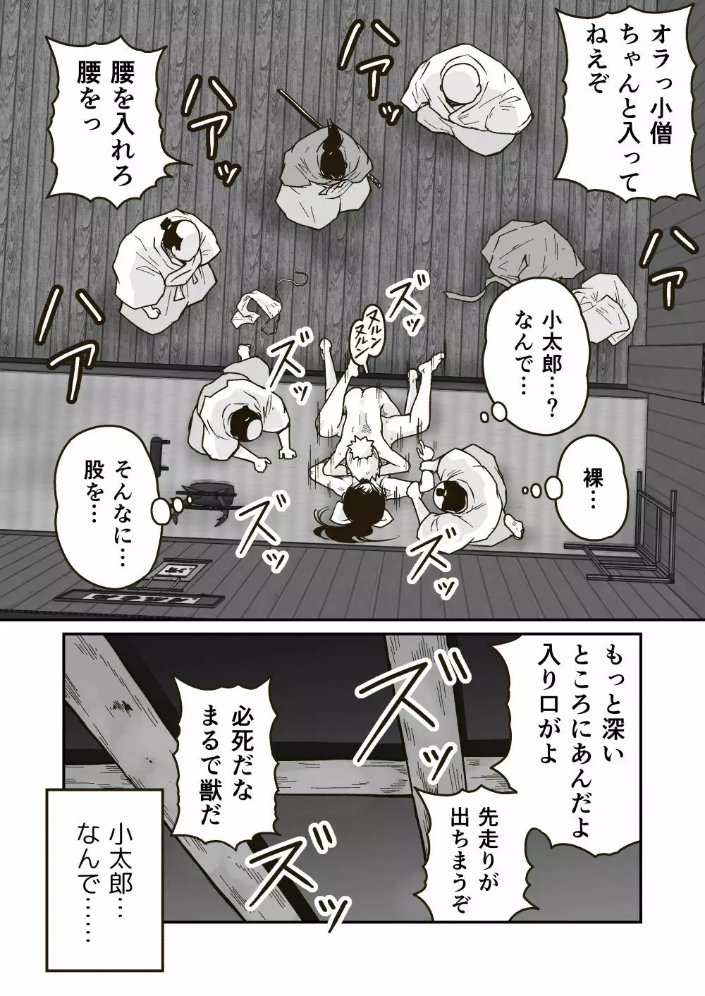武術家イオリの敗北 - page29