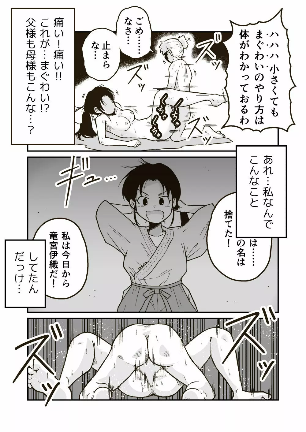 武術家イオリの敗北 - page31