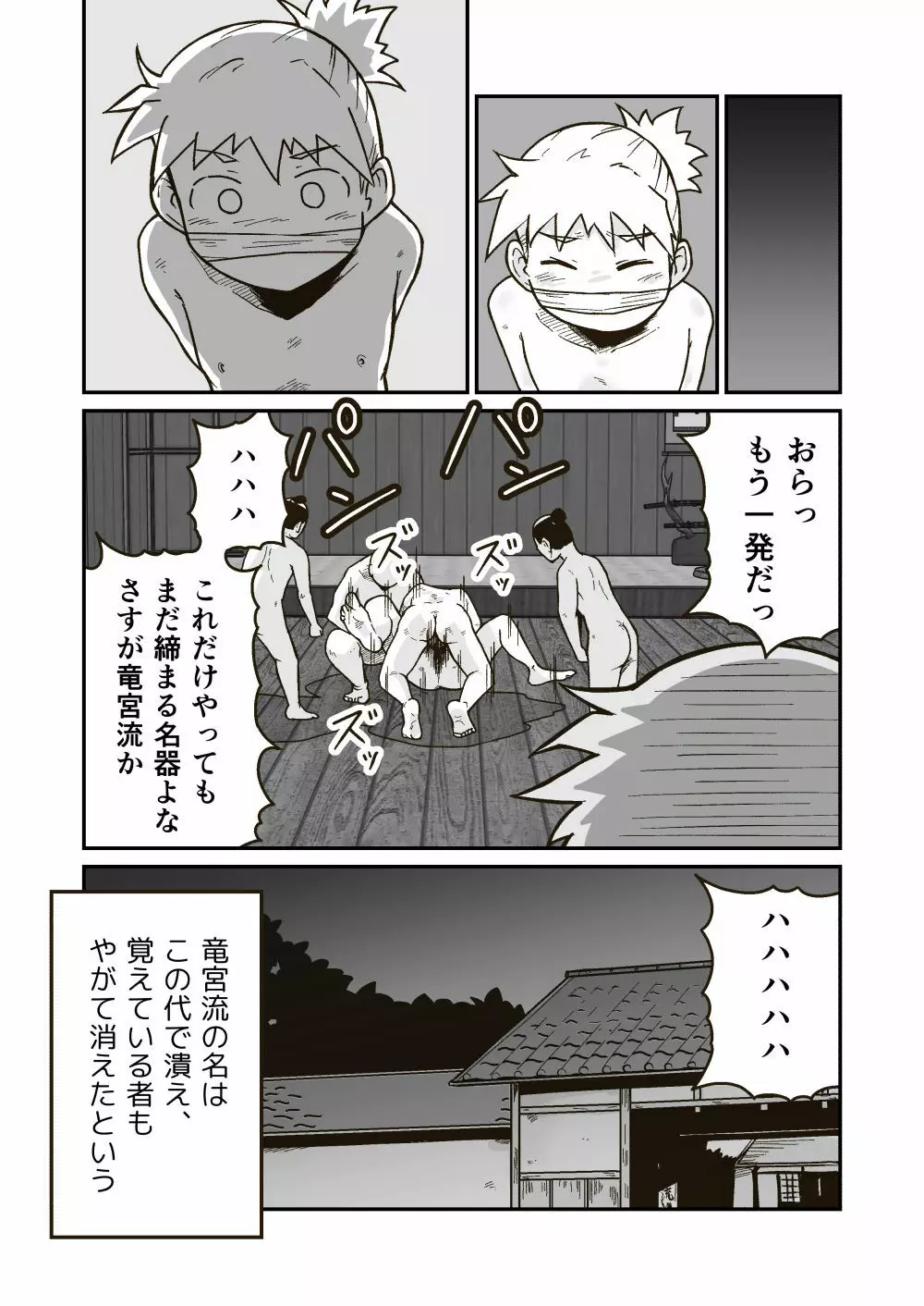 武術家イオリの敗北 - page34