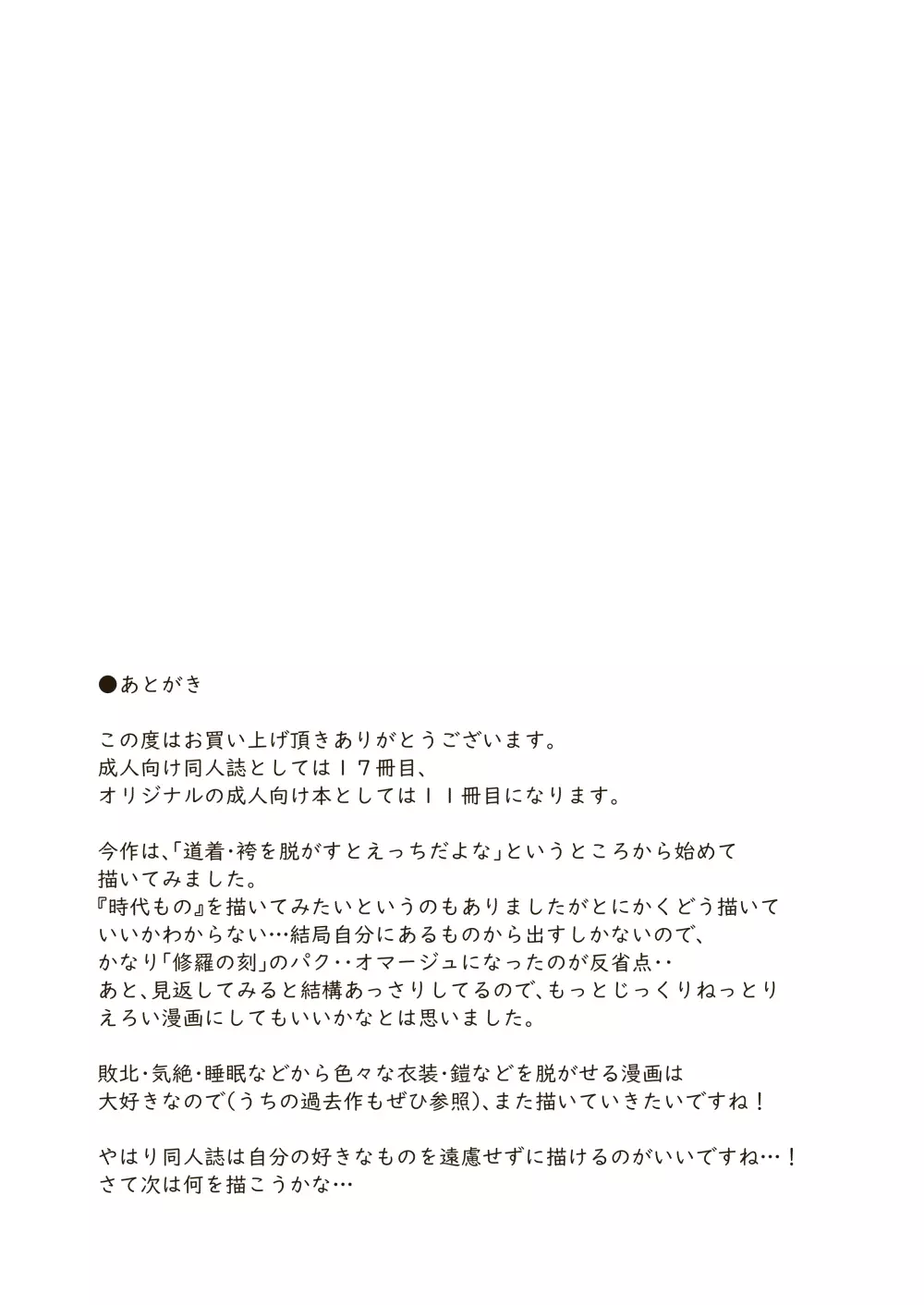 武術家イオリの敗北 - page35