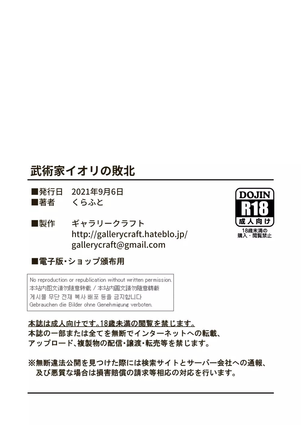 武術家イオリの敗北 - page36