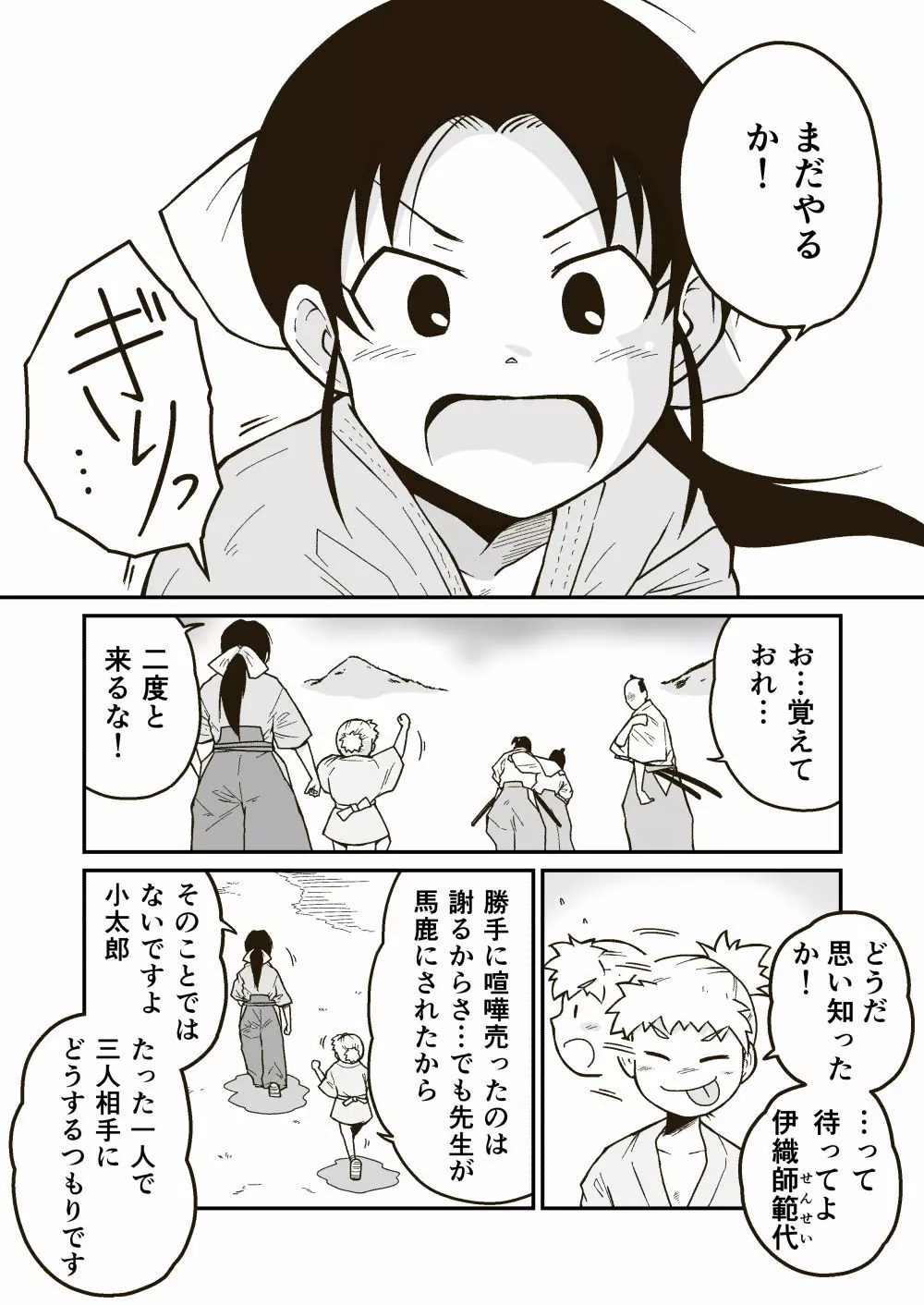 武術家イオリの敗北 - page4