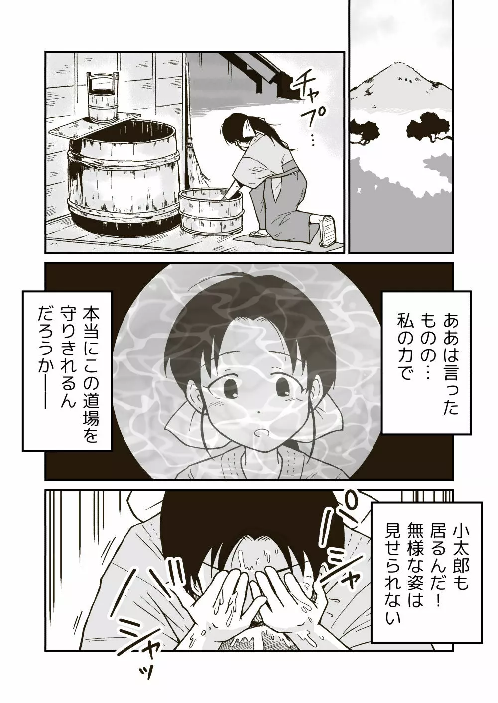武術家イオリの敗北 - page6