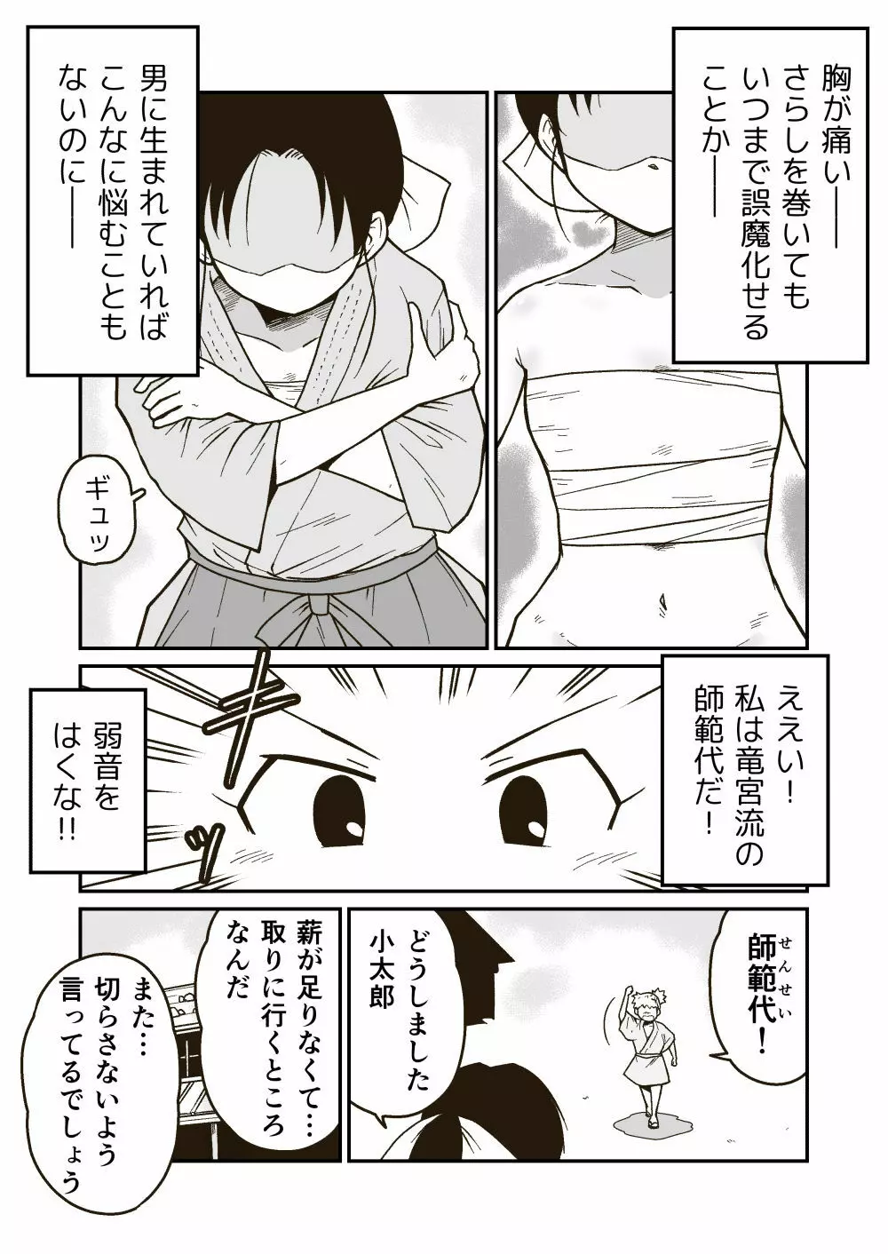 武術家イオリの敗北 - page7