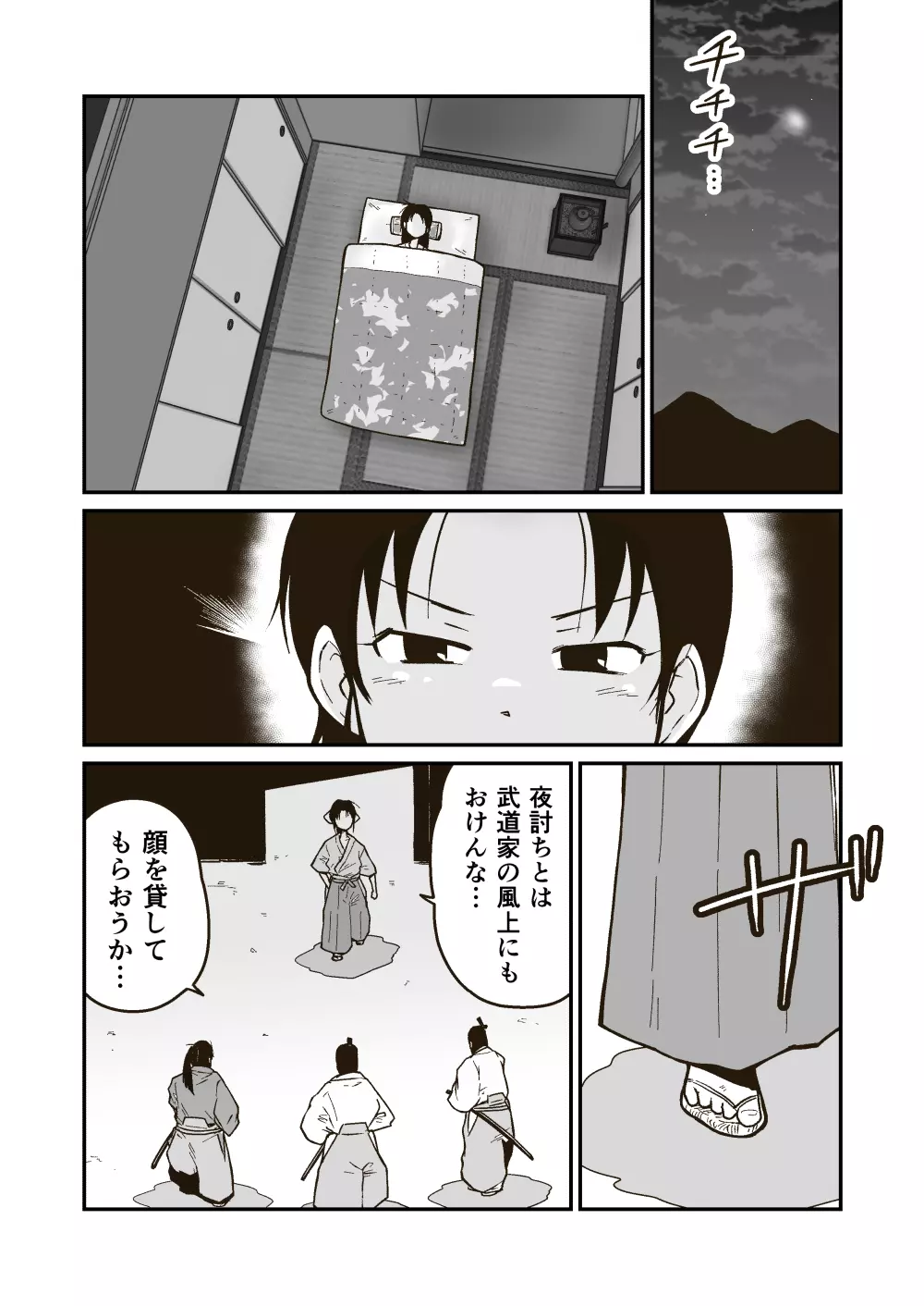武術家イオリの敗北 - page8